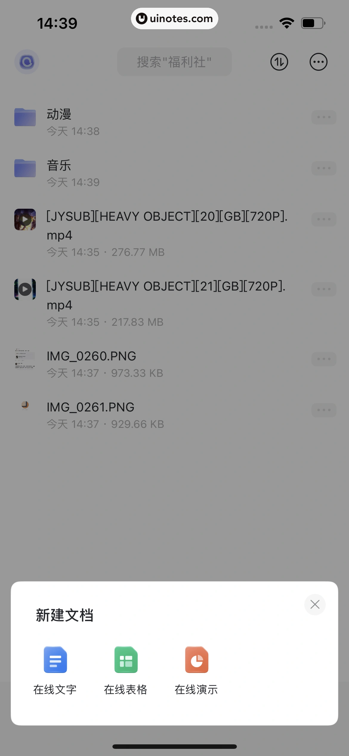 阿里云盘 App 截图 083 - UI Notes