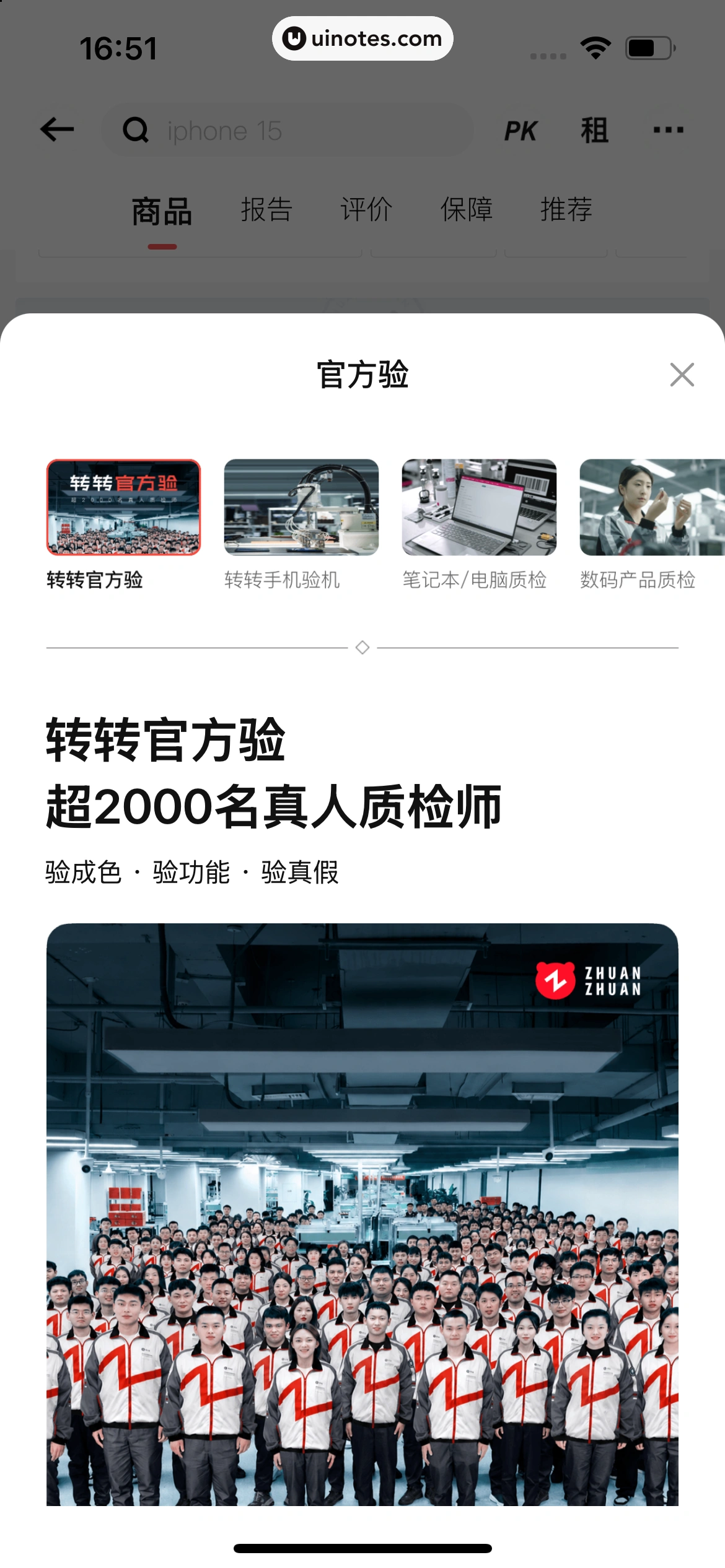 转转 App 截图 107 - UI Notes