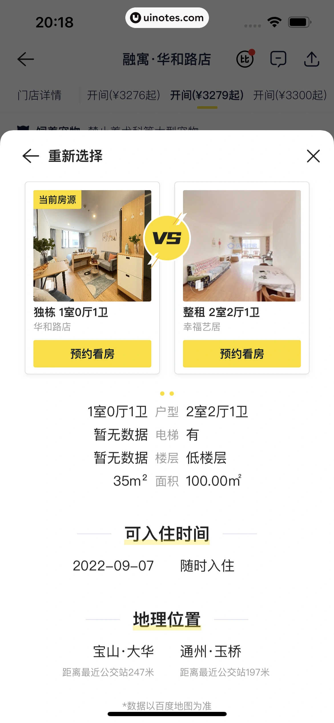 贝壳找房 App 截图 085 - UI Notes