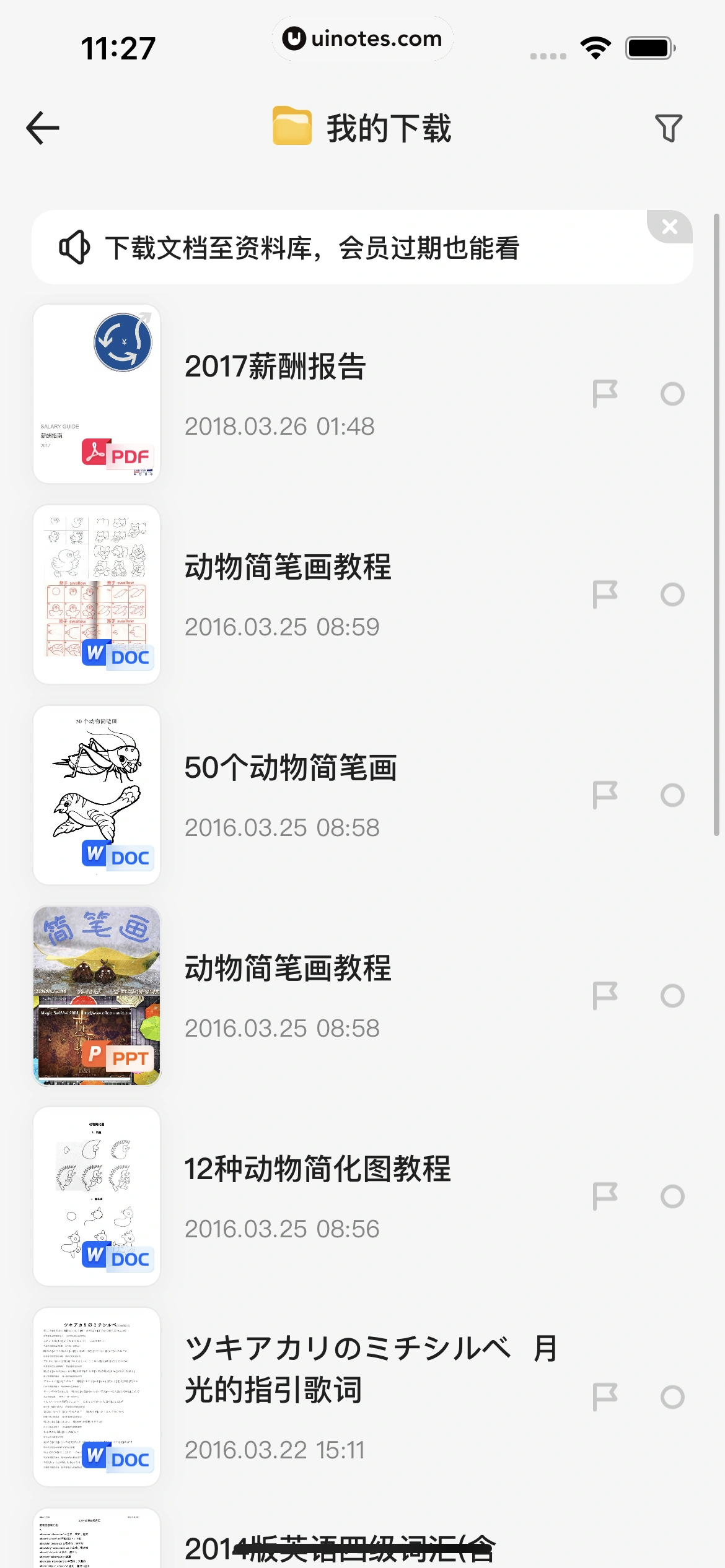 百度文库 App 截图 134 - UI Notes