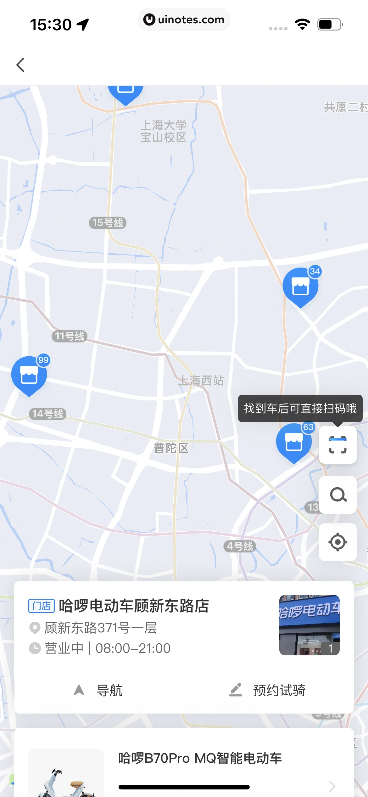 哈啰 App 截图 135 - UI Notes