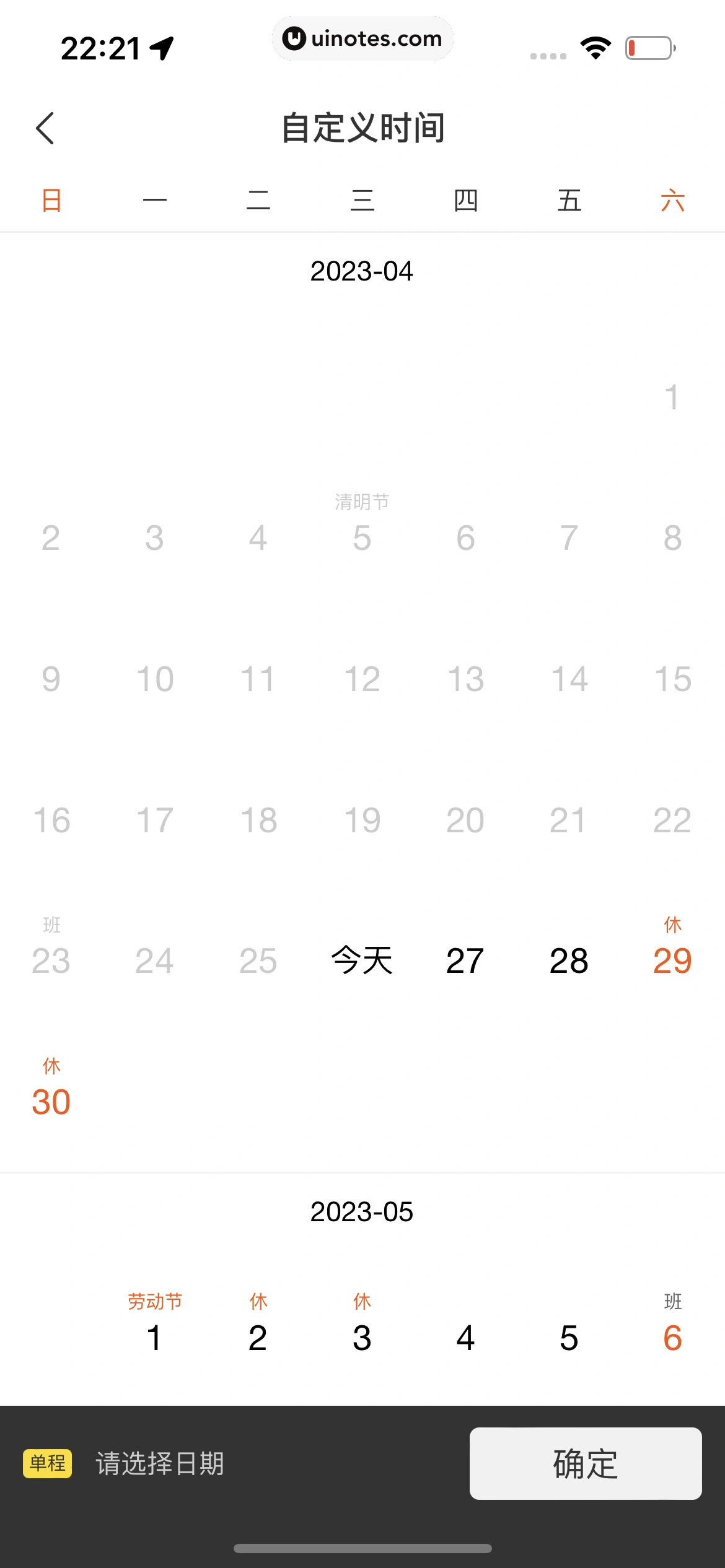 飞猪旅行 App 截图 369 - UI Notes