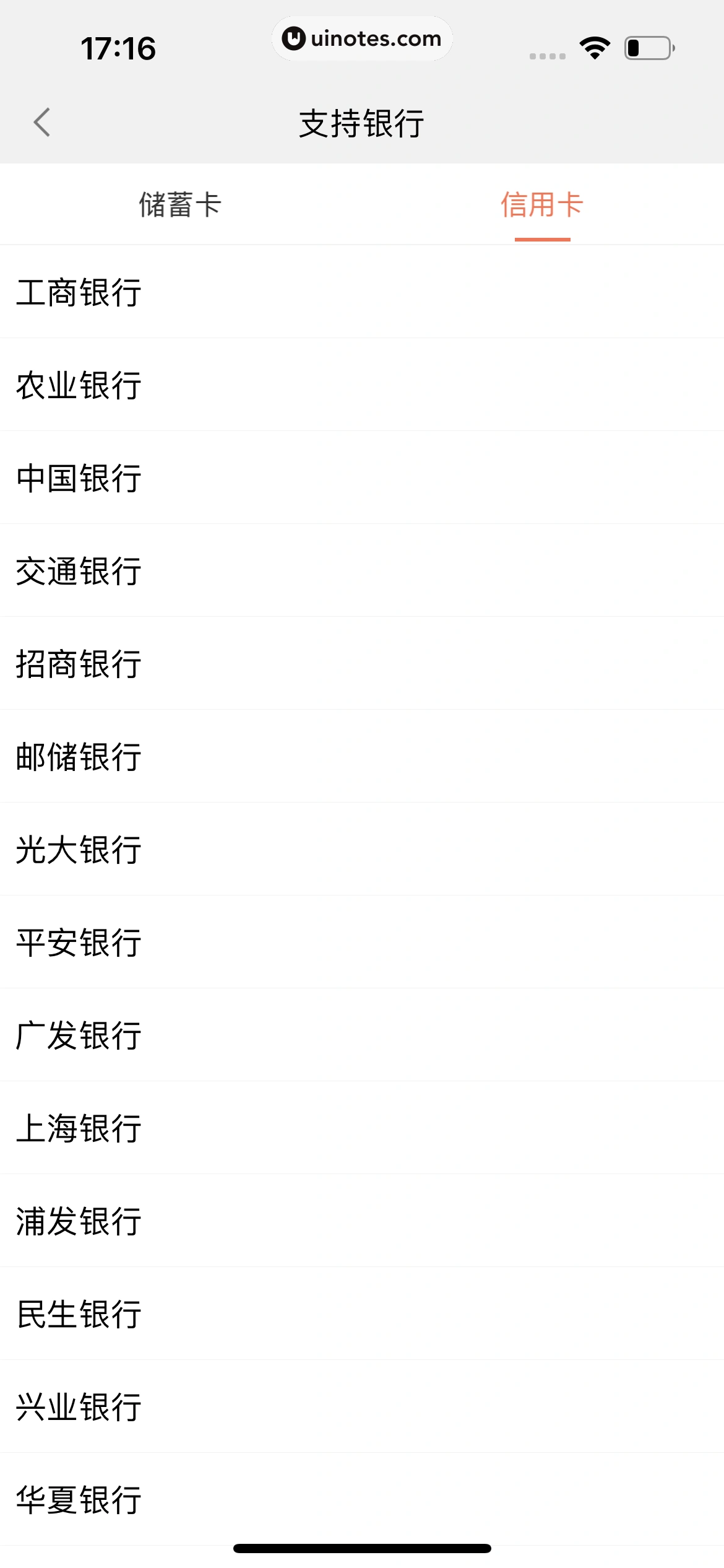 安居客 App 截图 614 - UI Notes