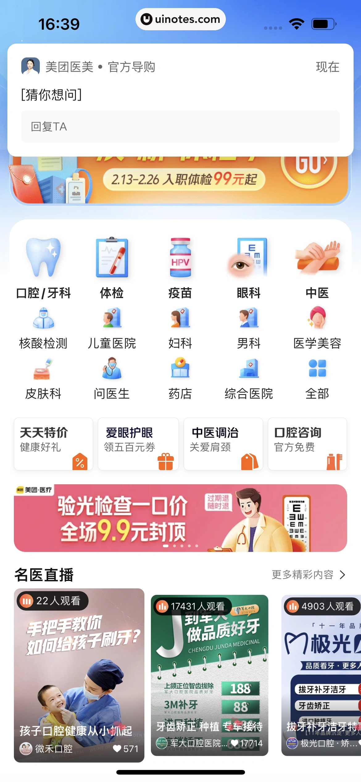美团 App 截图 0693 - UI Notes