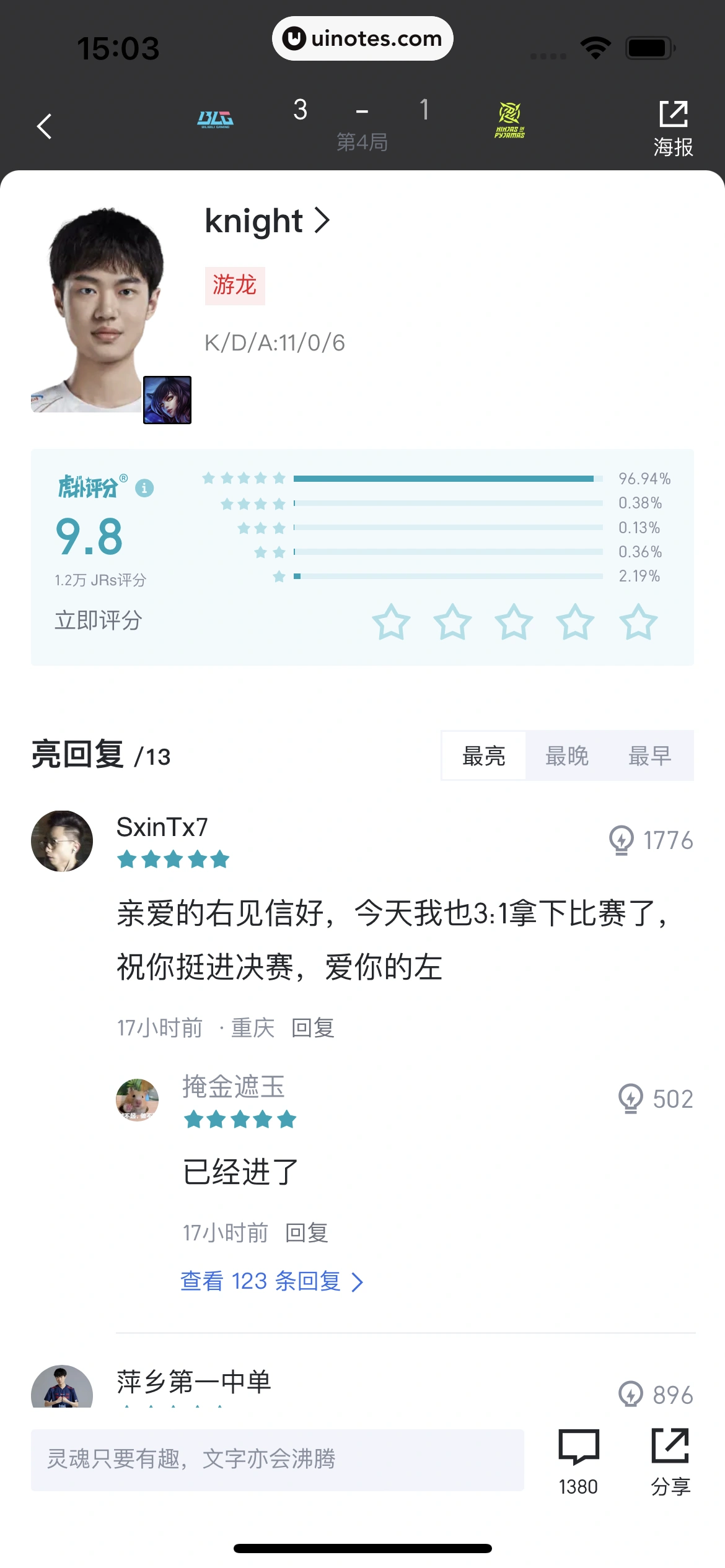 虎扑 App 截图 231 - UI Notes