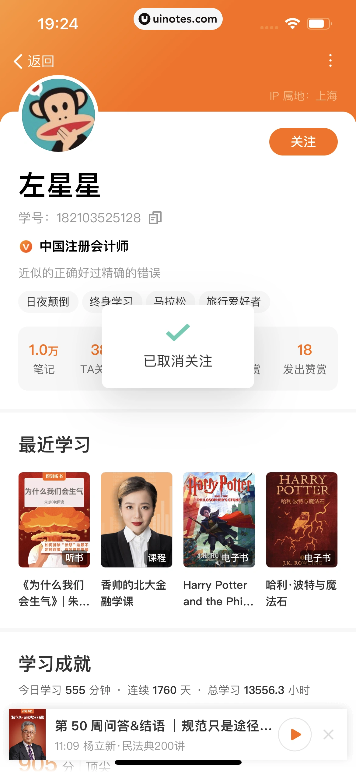 得到 App 截图 103 - UI Notes