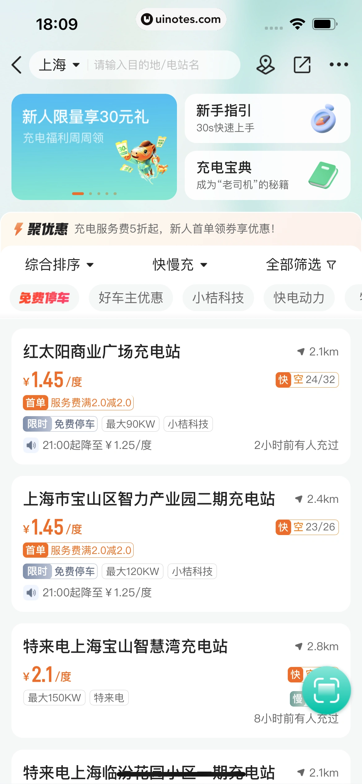 平安好车主 App 截图 0442 - UI Notes