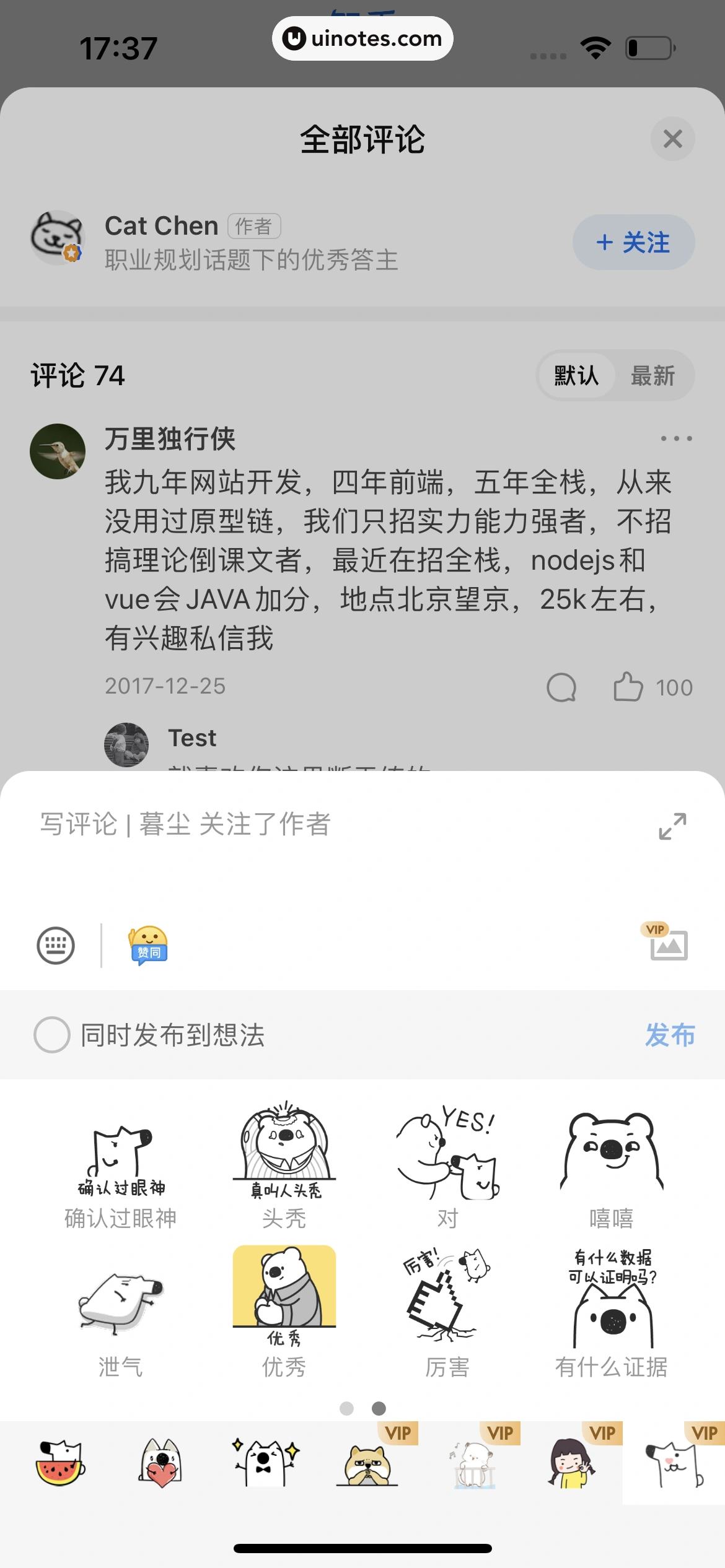 知乎 App 截图 068 - UI Notes