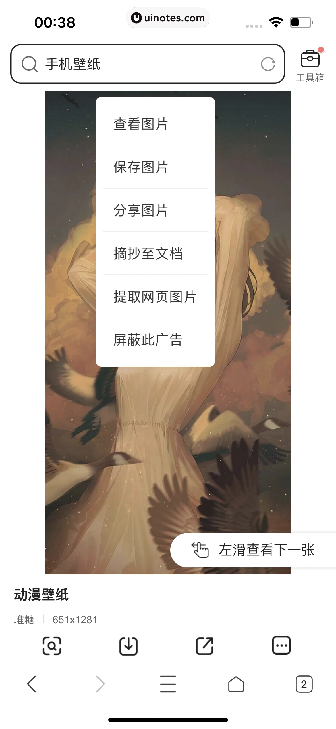 QQ浏览器 App 截图 242 - UI Notes