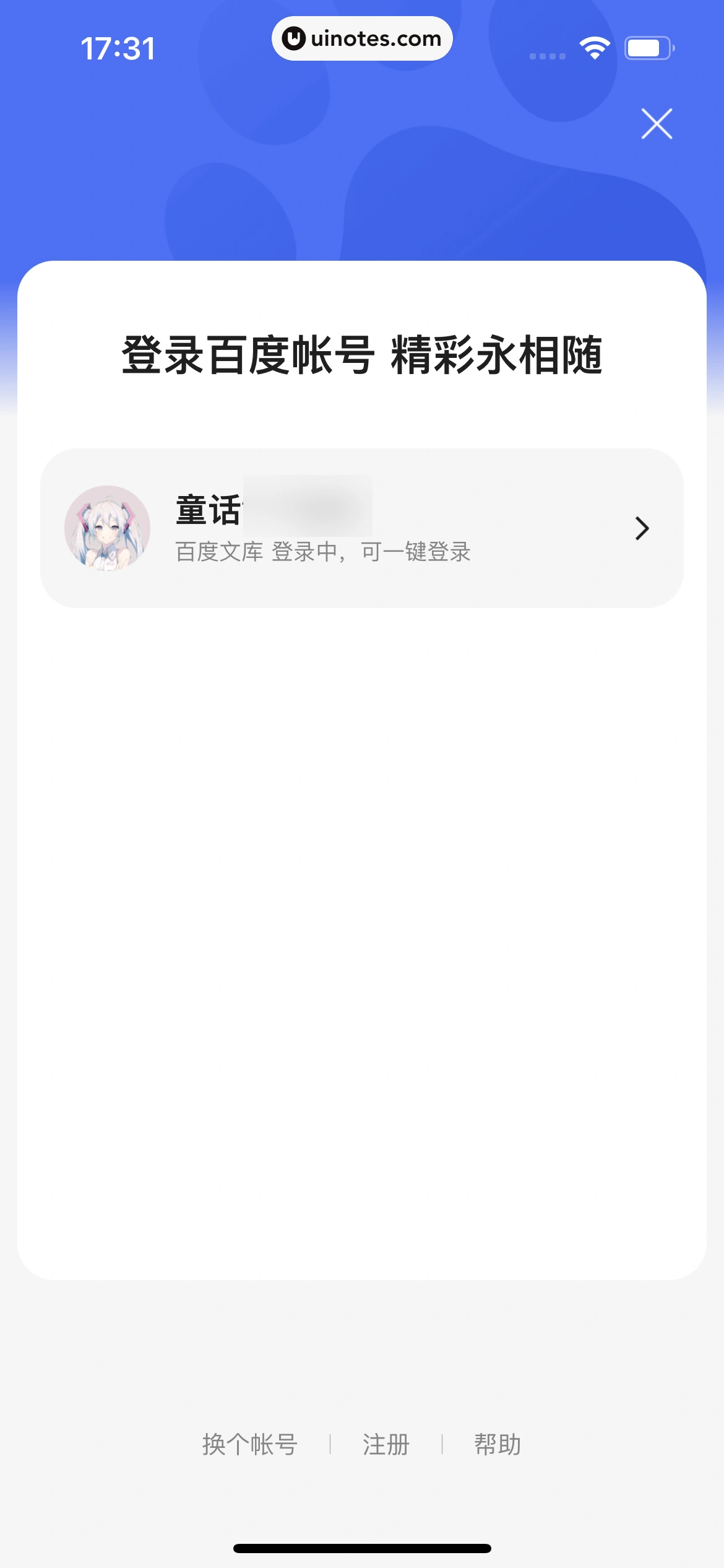 百度知道 App 截图 012 - UI Notes