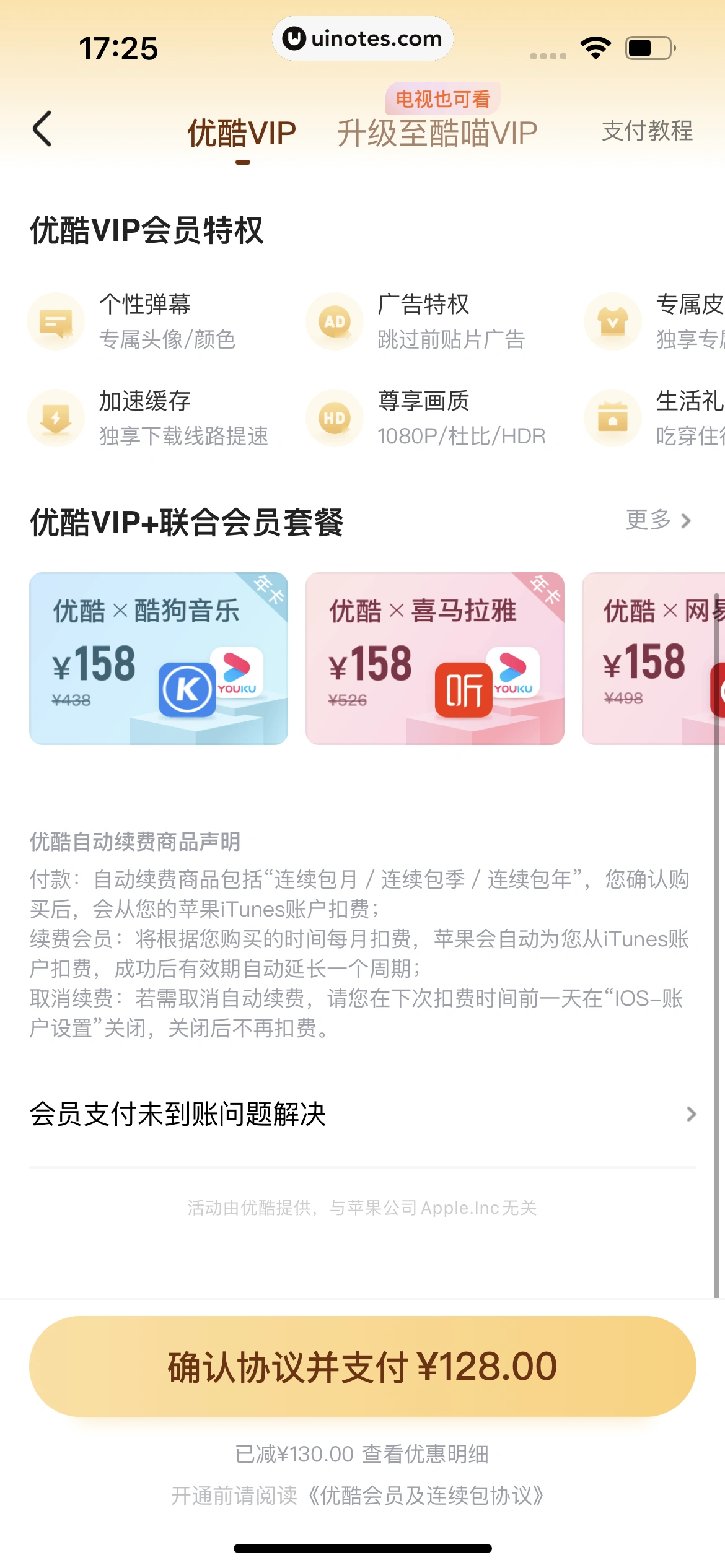 优酷 App 截图 256 - UI Notes
