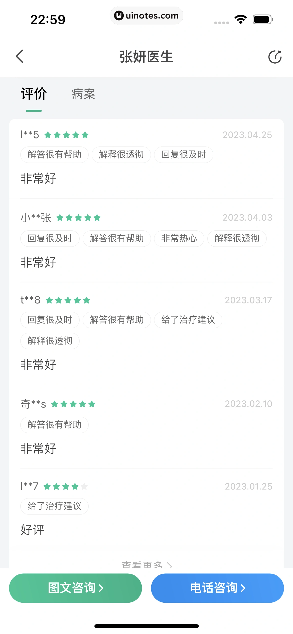 医鹿 App 截图 482 - UI Notes