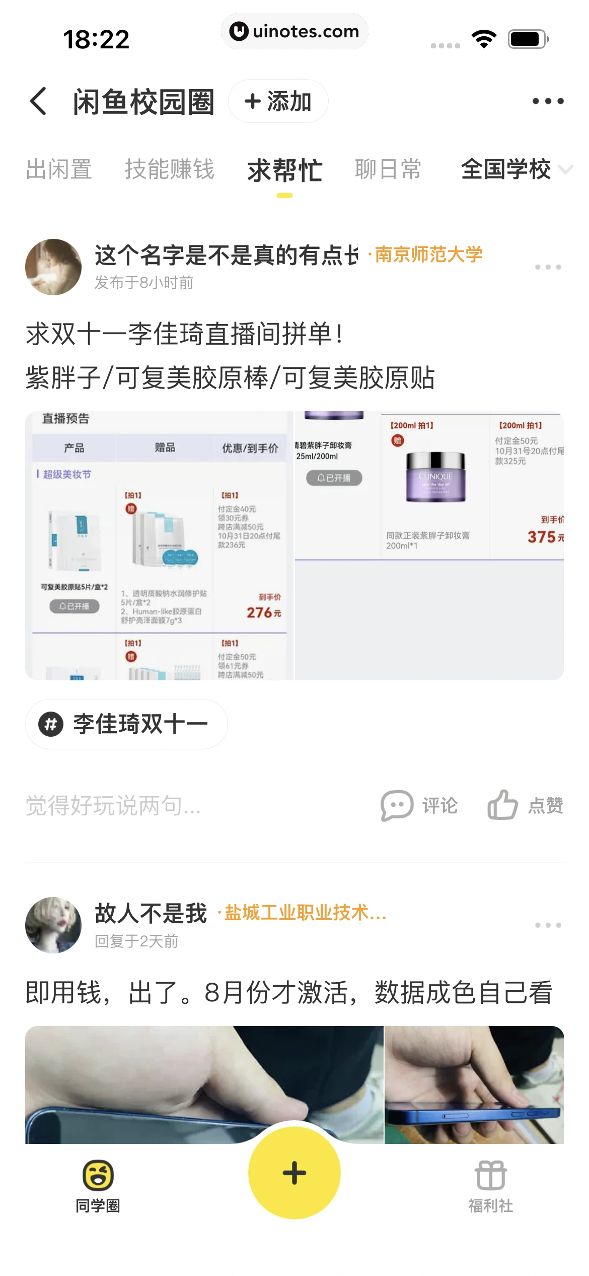 闲鱼 App 截图 198 - UI Notes