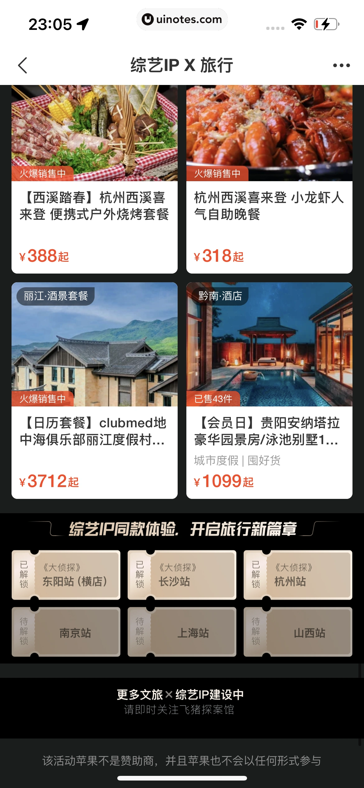 飞猪旅行 App 截图 729 - UI Notes
