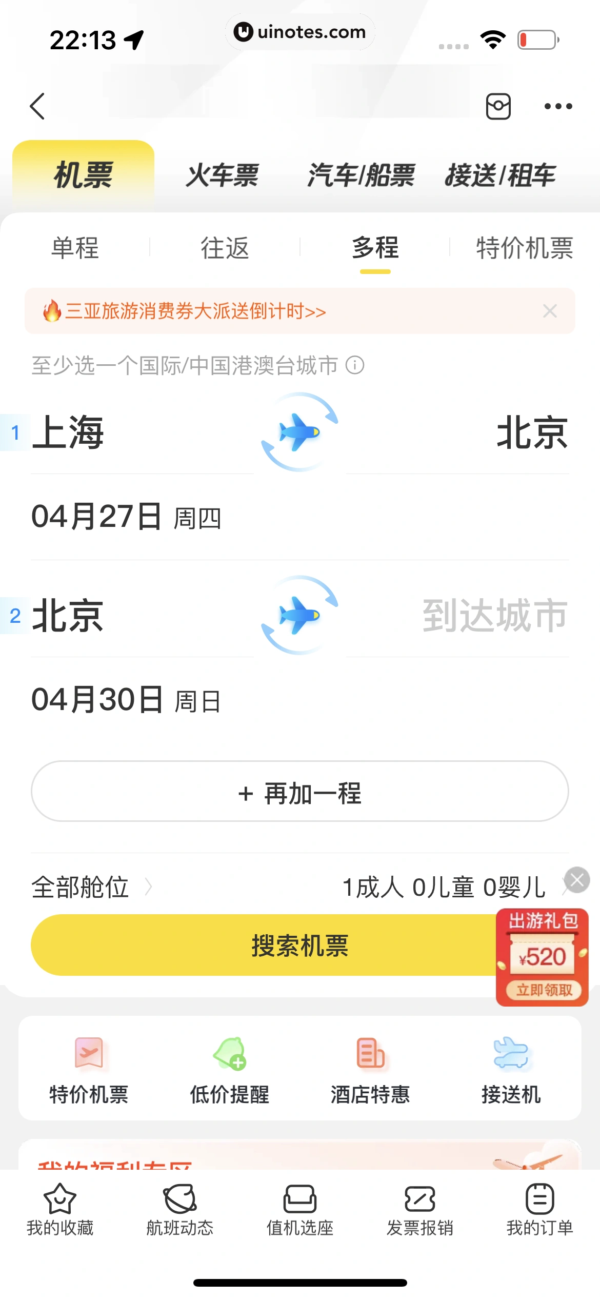 飞猪旅行 App 截图 304 - UI Notes