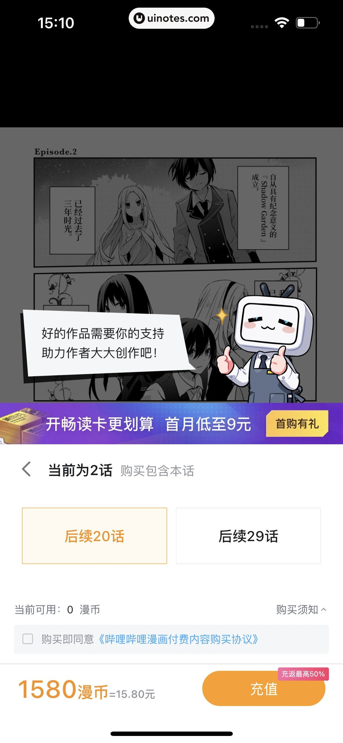哔哩哔哩漫画 App 截图 079 - UI Notes