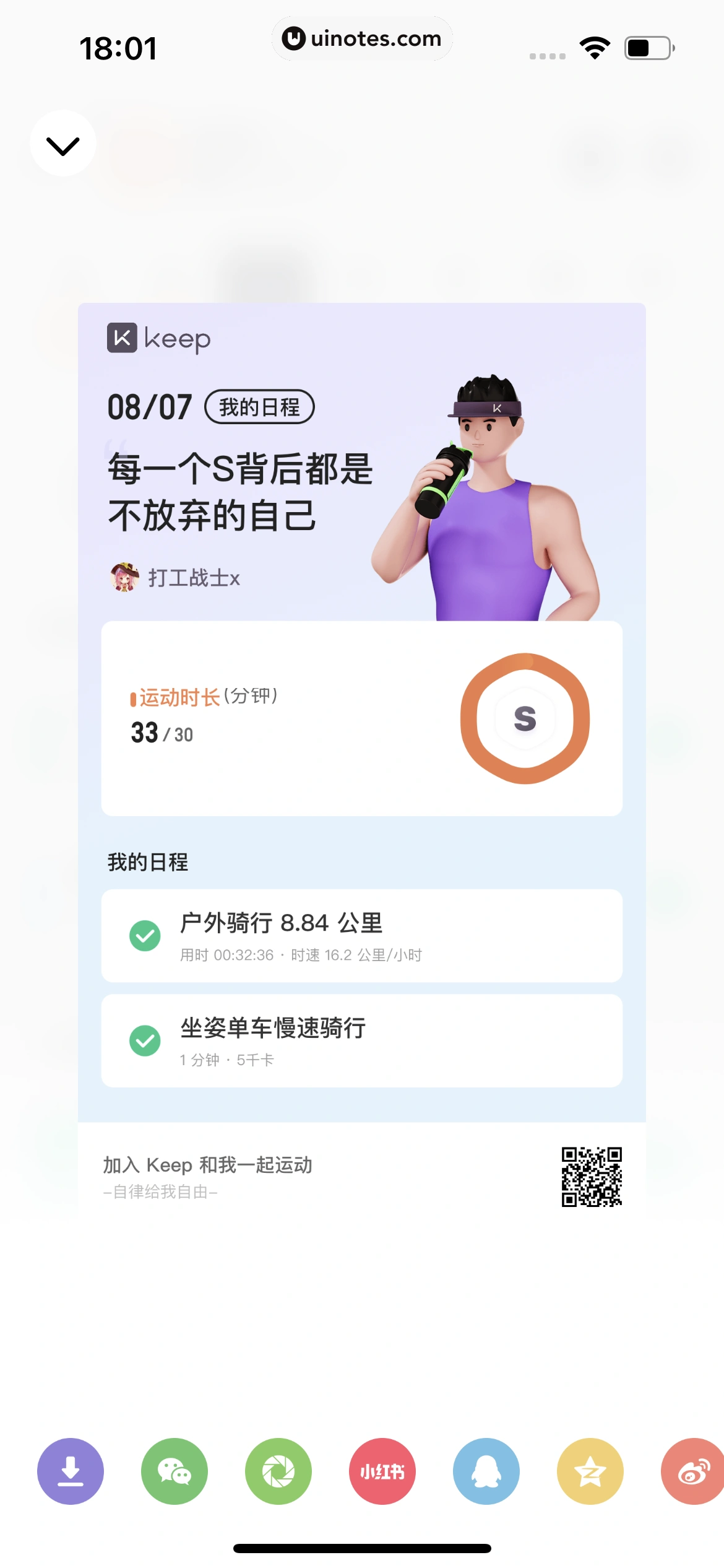 Keep App 截图 0694 - UI Notes