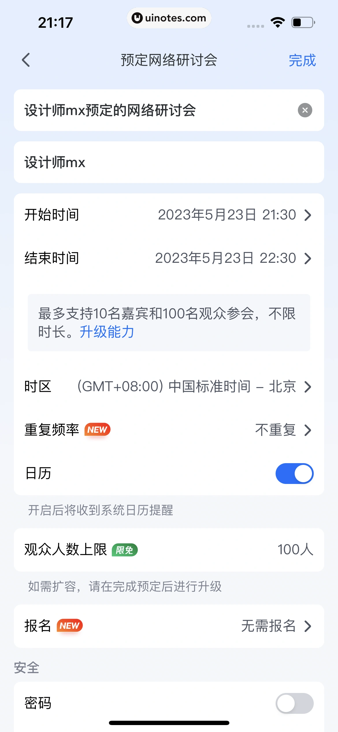 腾讯会议 App 截图 244 - UI Notes