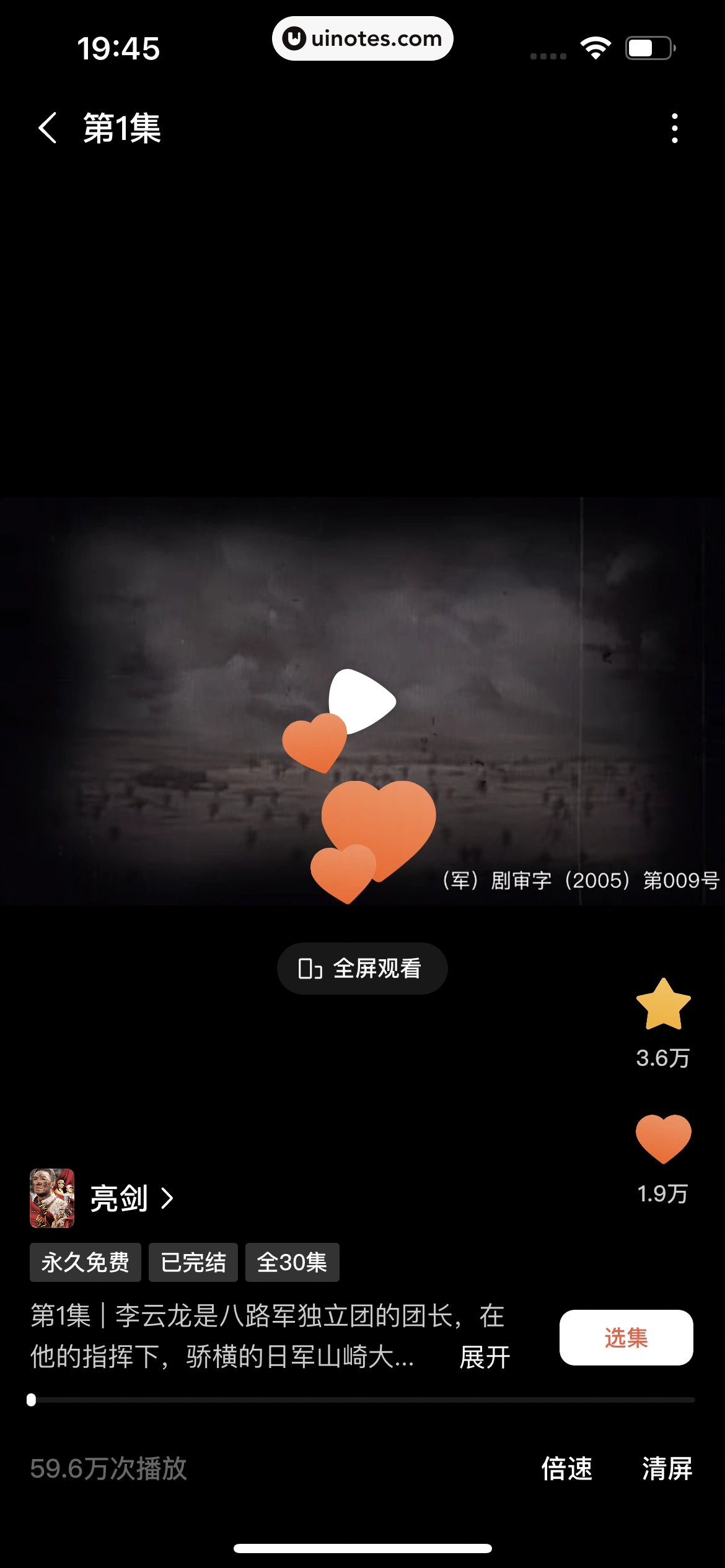 红果短剧 App 截图 027 - UI Notes