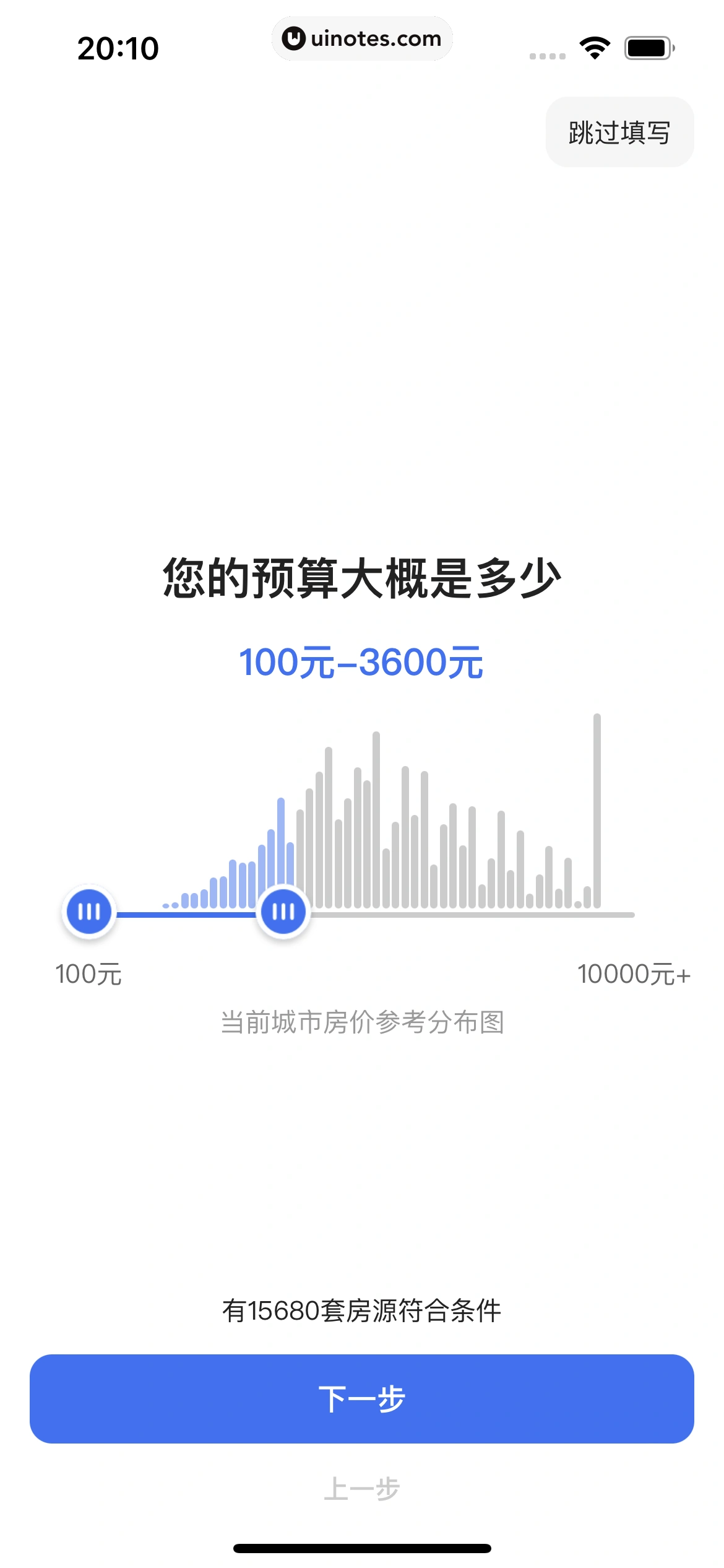 贝壳找房 App 截图 012 - UI Notes