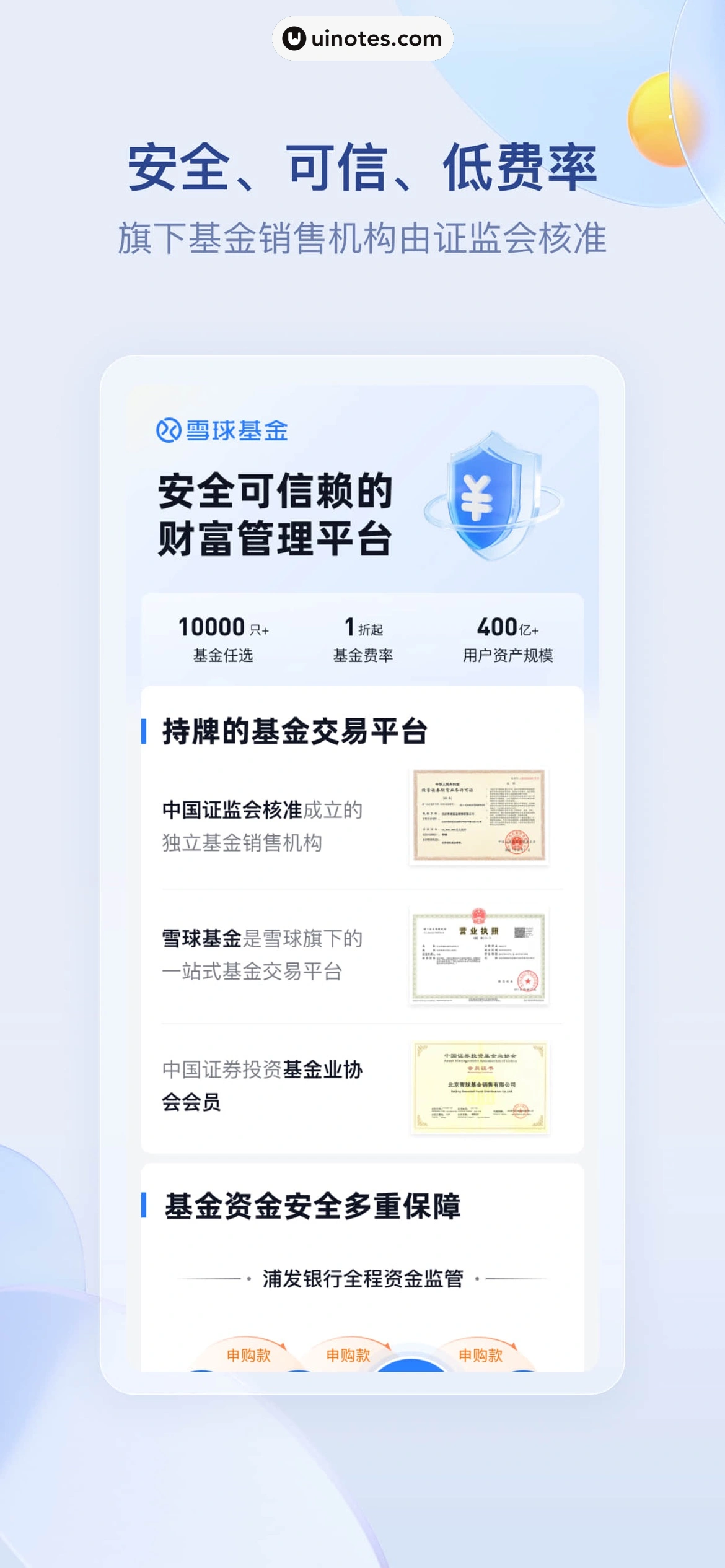 雪球 App 截图 004 - UI Notes
