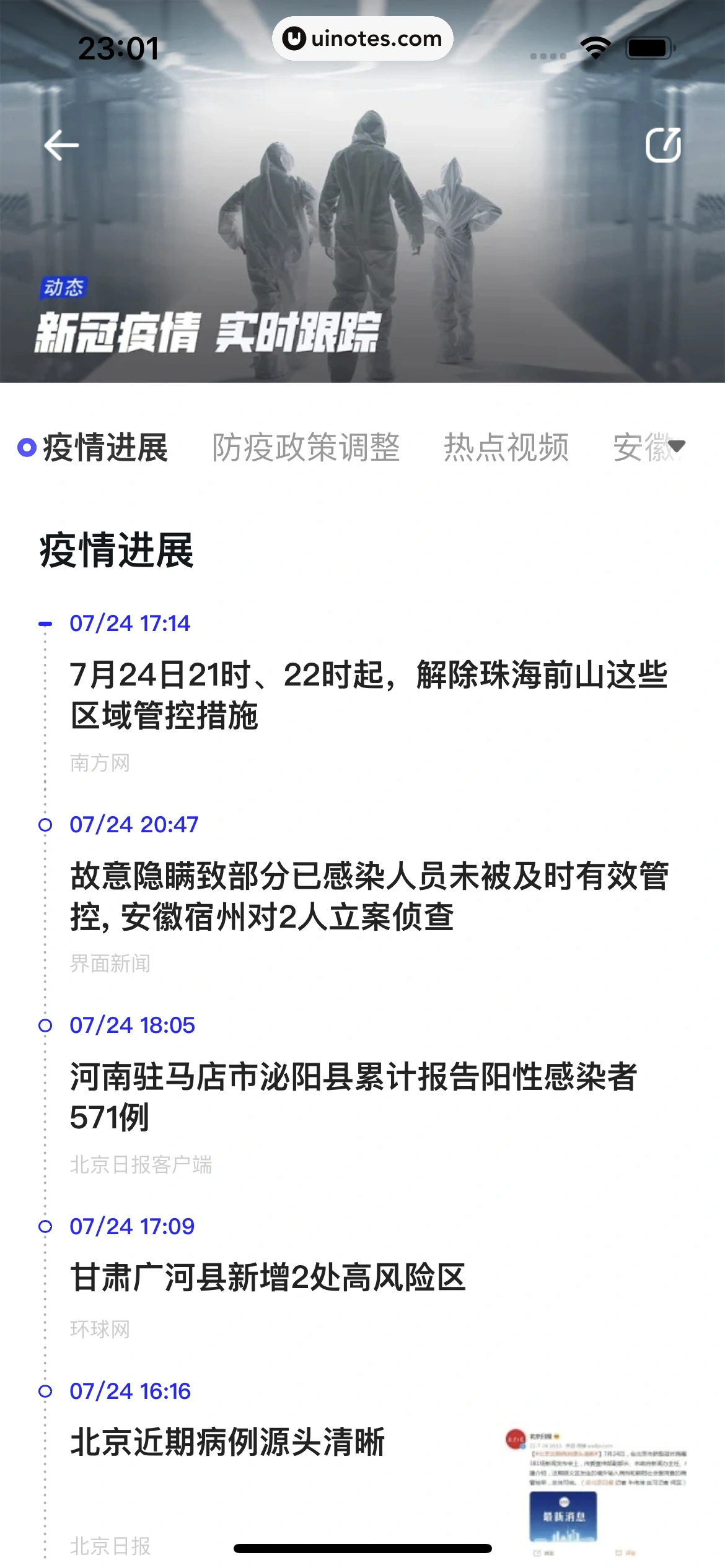 夸克 App 截图 320 - UI Notes