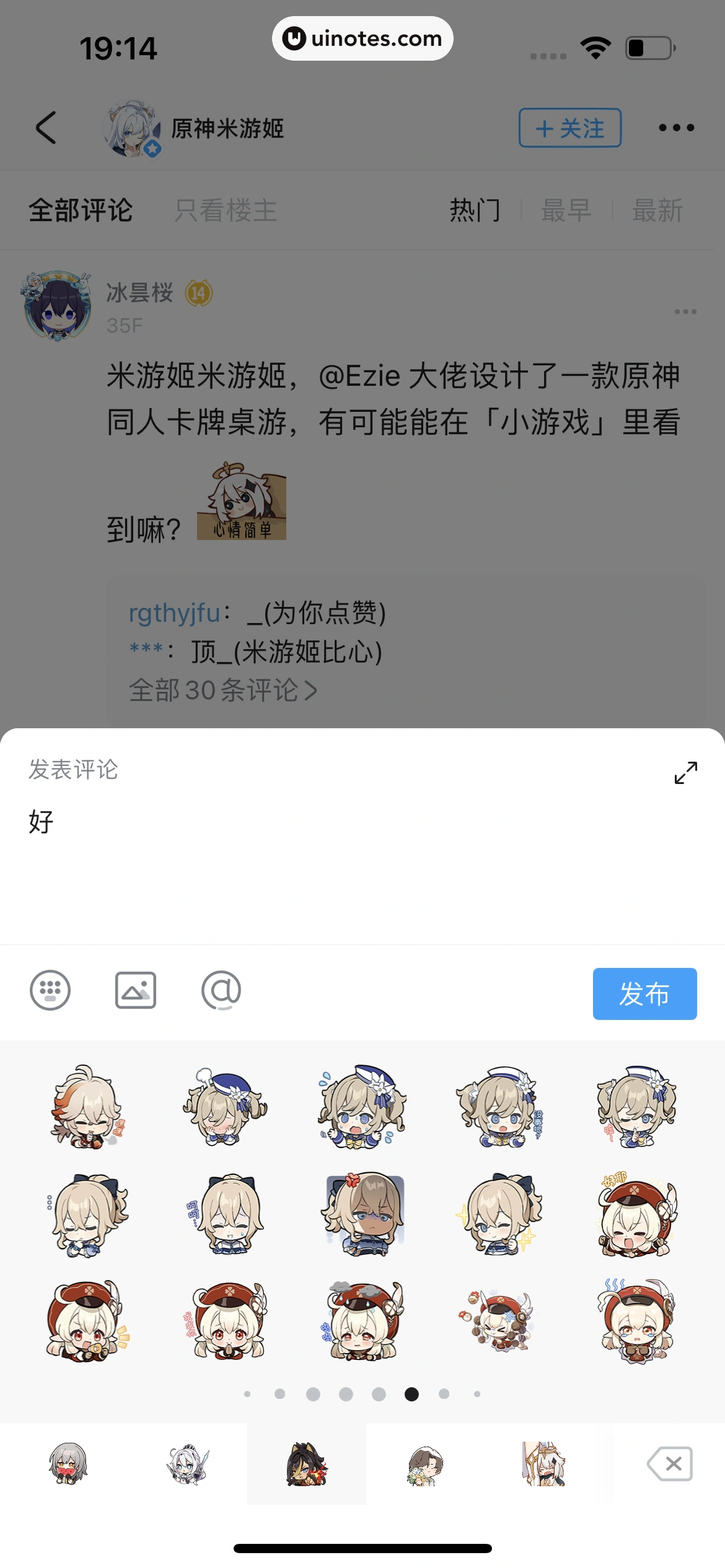 米游社 App 截图 102 - UI Notes