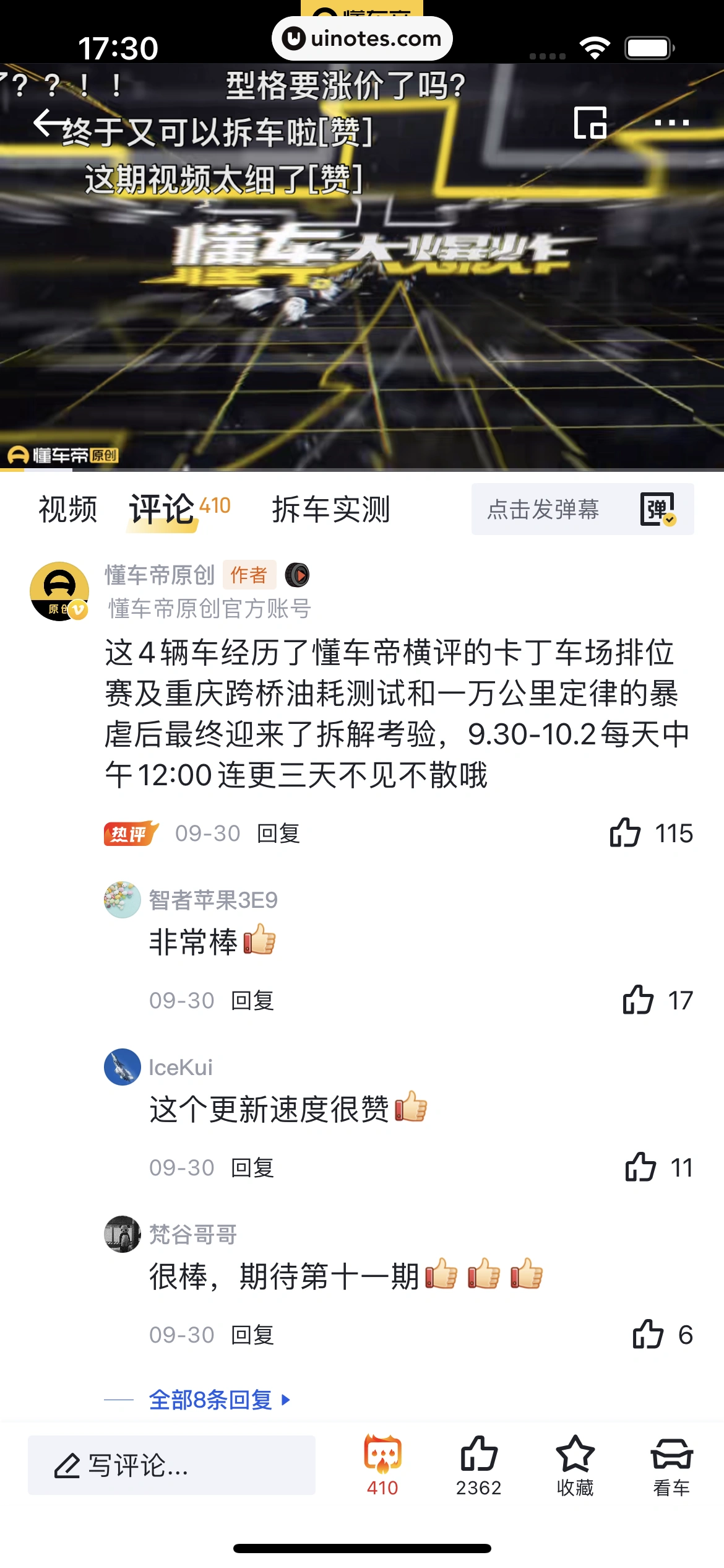 懂车帝 App 截图 060 - UI Notes