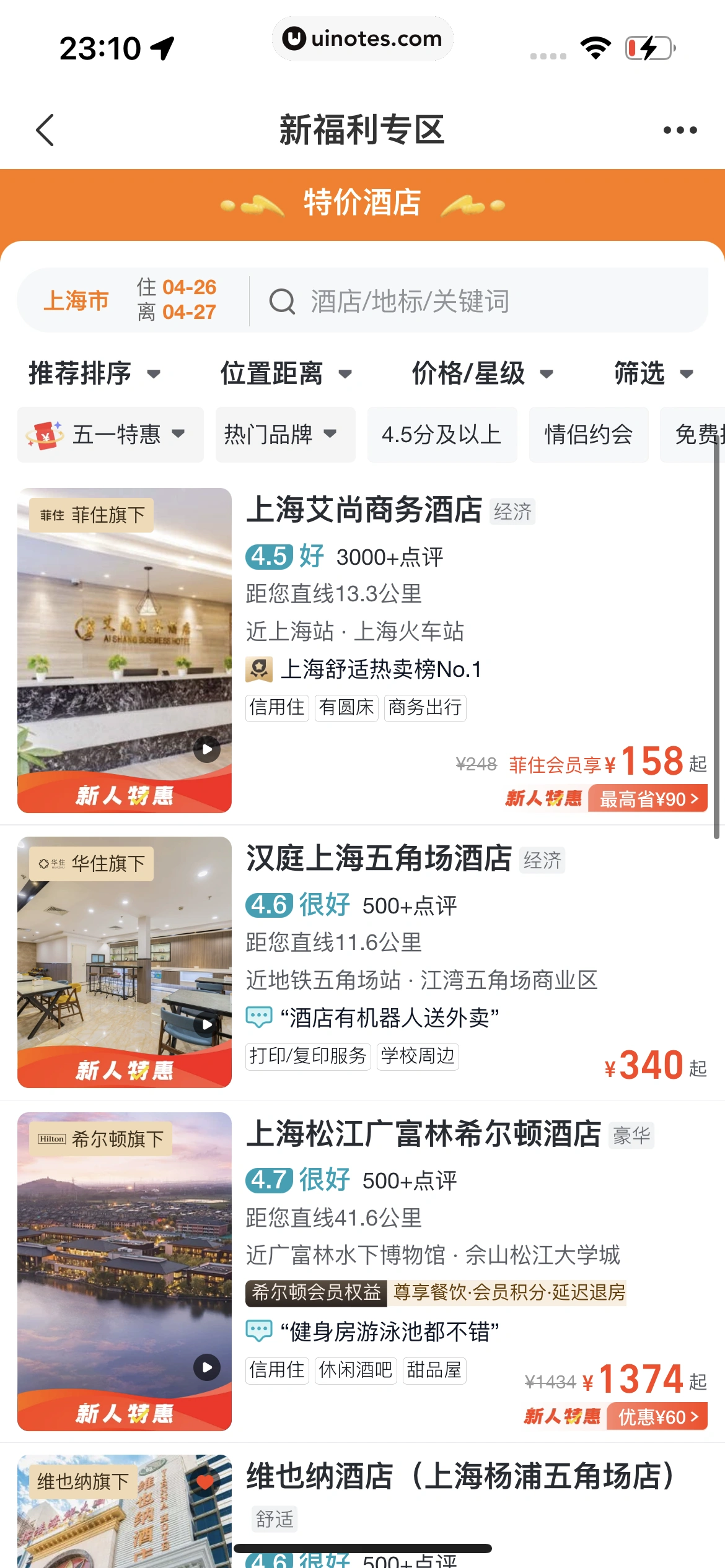 飞猪旅行 App 截图 788 - UI Notes