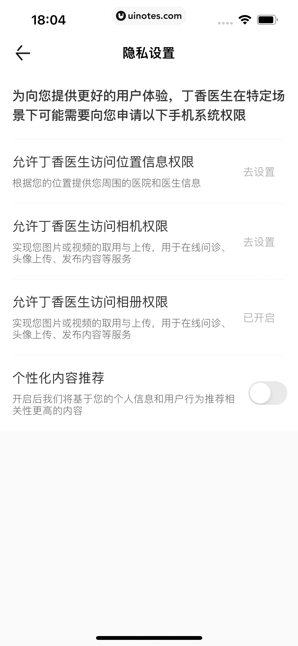 丁香医生 App 截图 274 - UI Notes