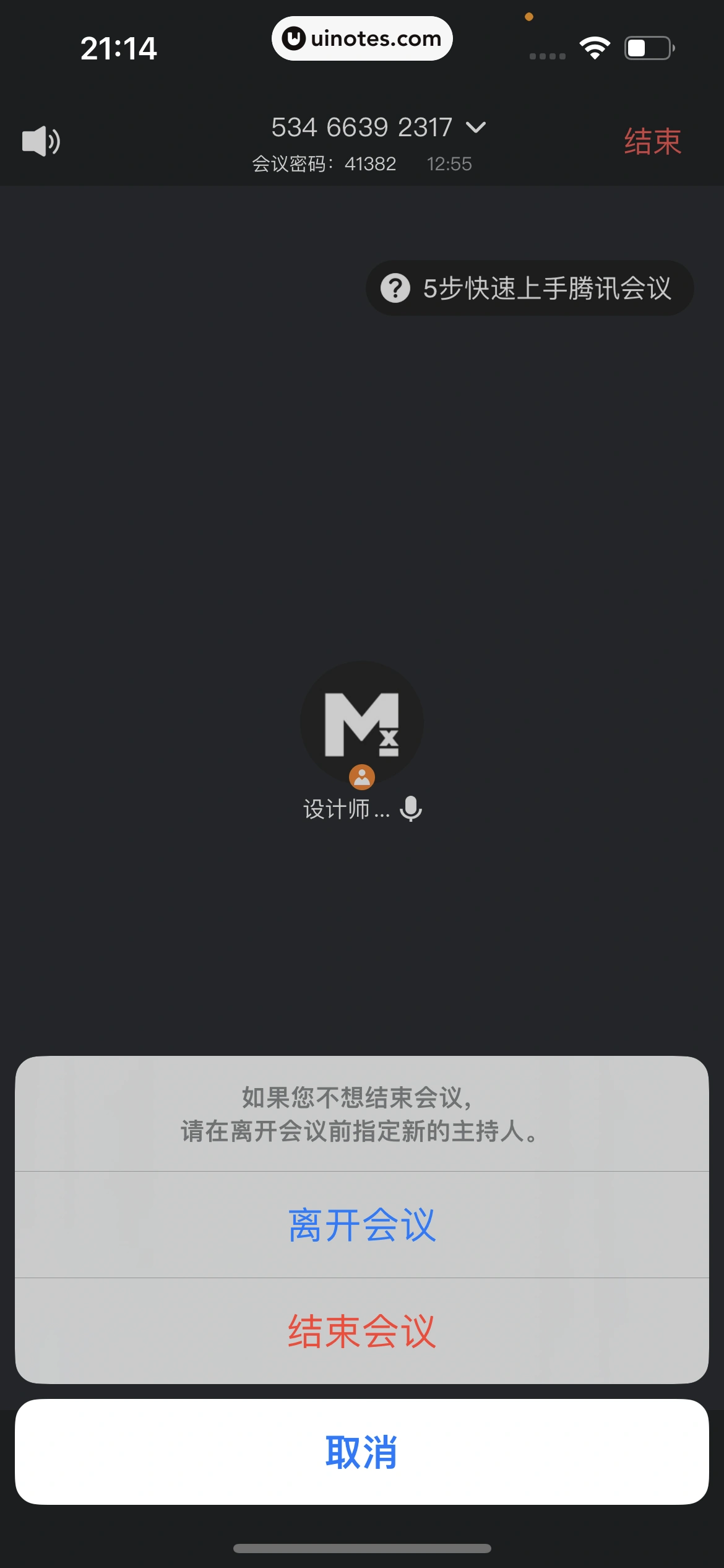 腾讯会议 App 截图 209 - UI Notes