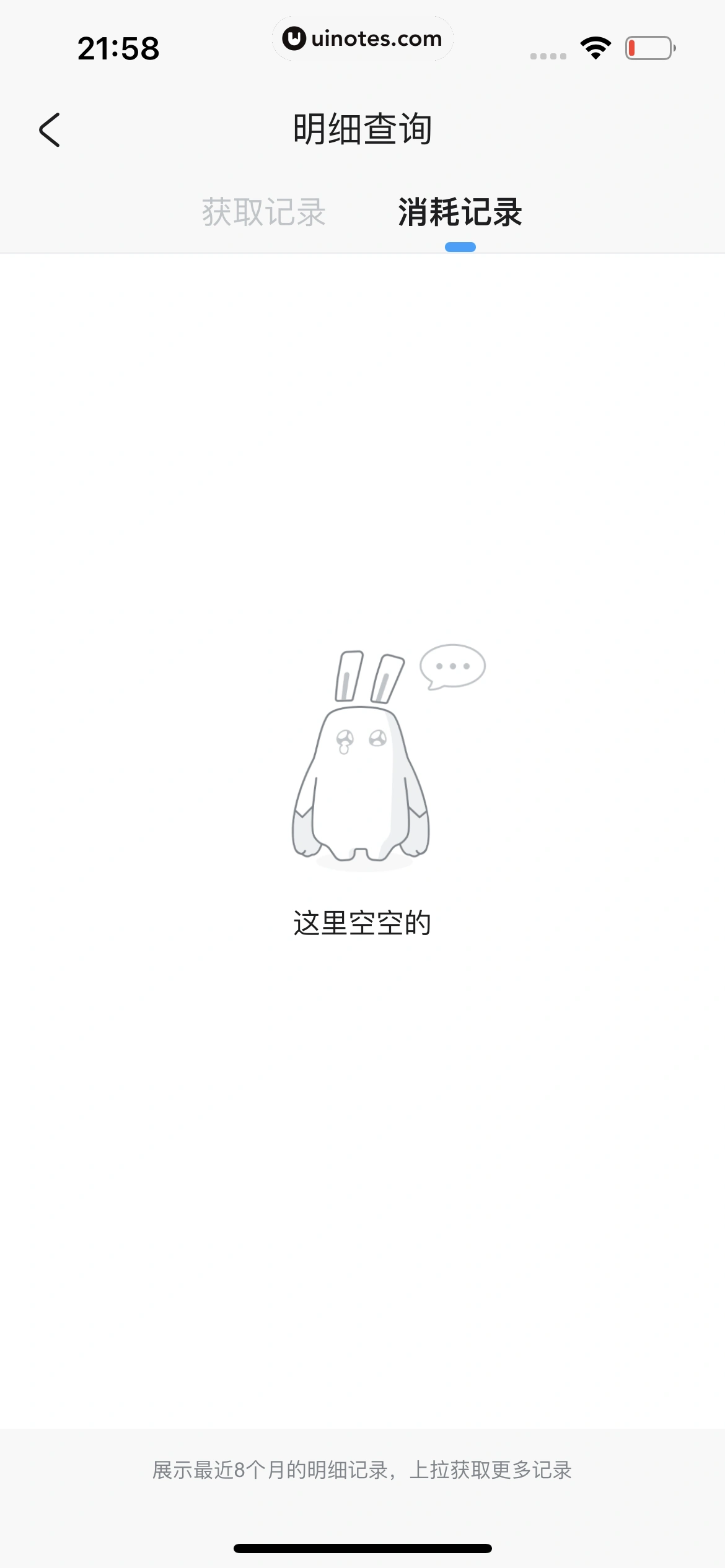 米游社 App 截图 701 - UI Notes