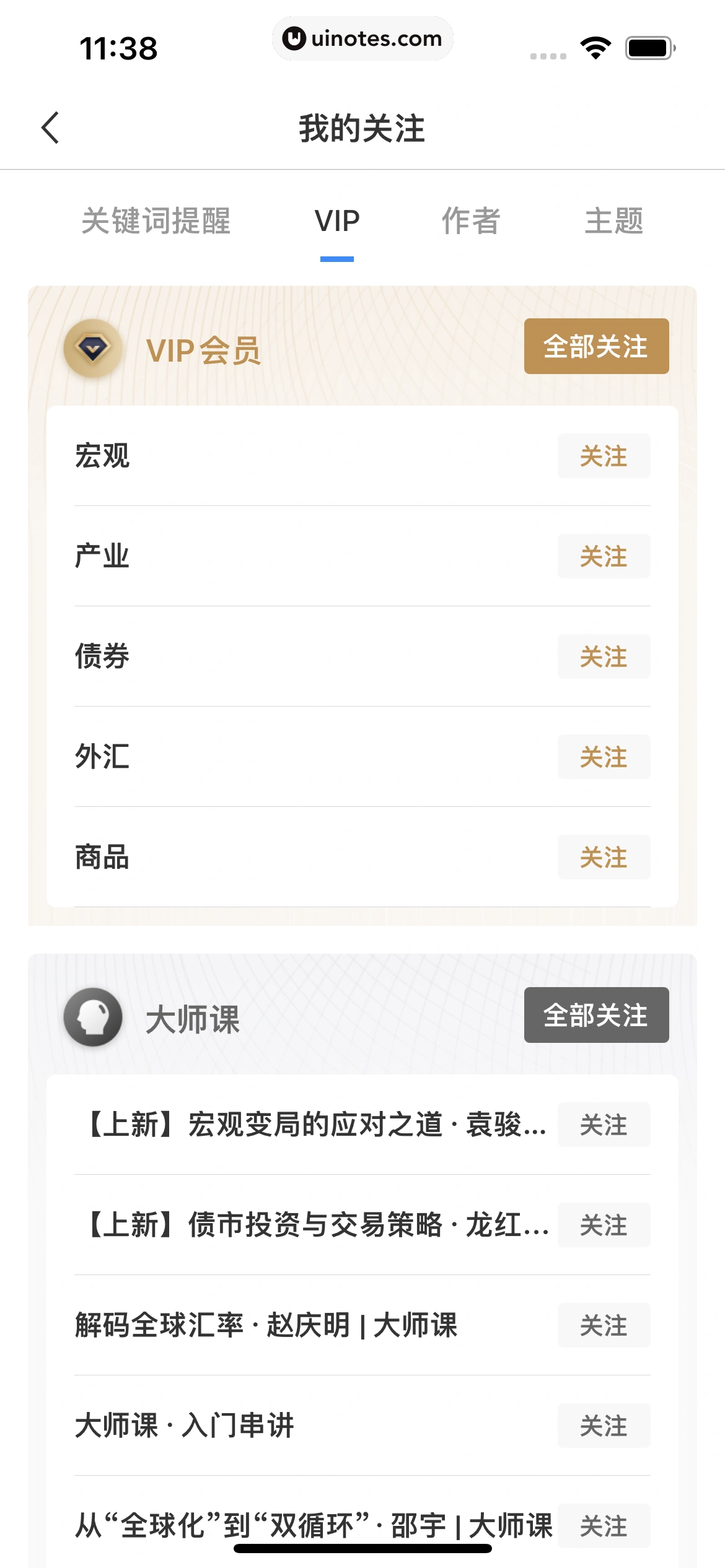 华尔街见闻 App 截图 196 - UI Notes
