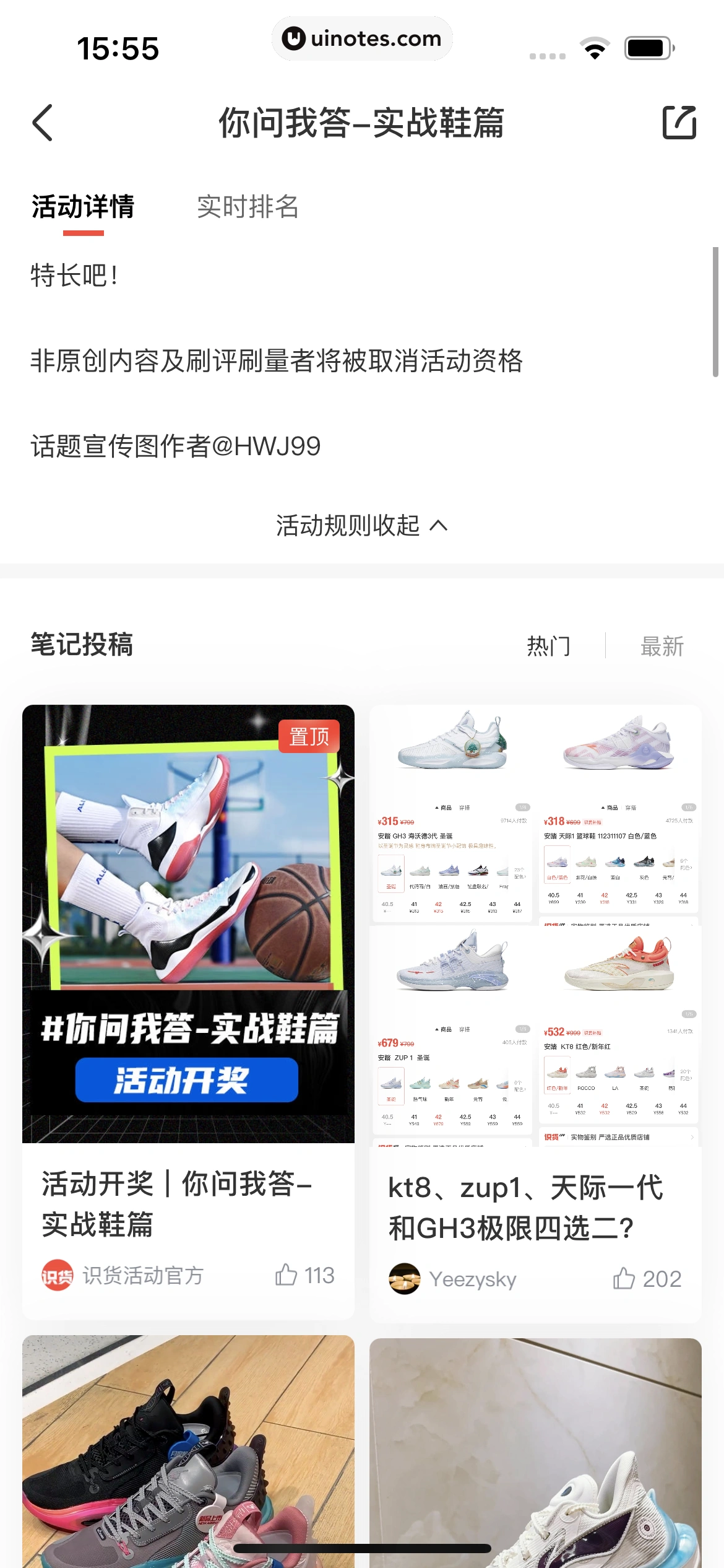 识货 App 截图 140 - UI Notes