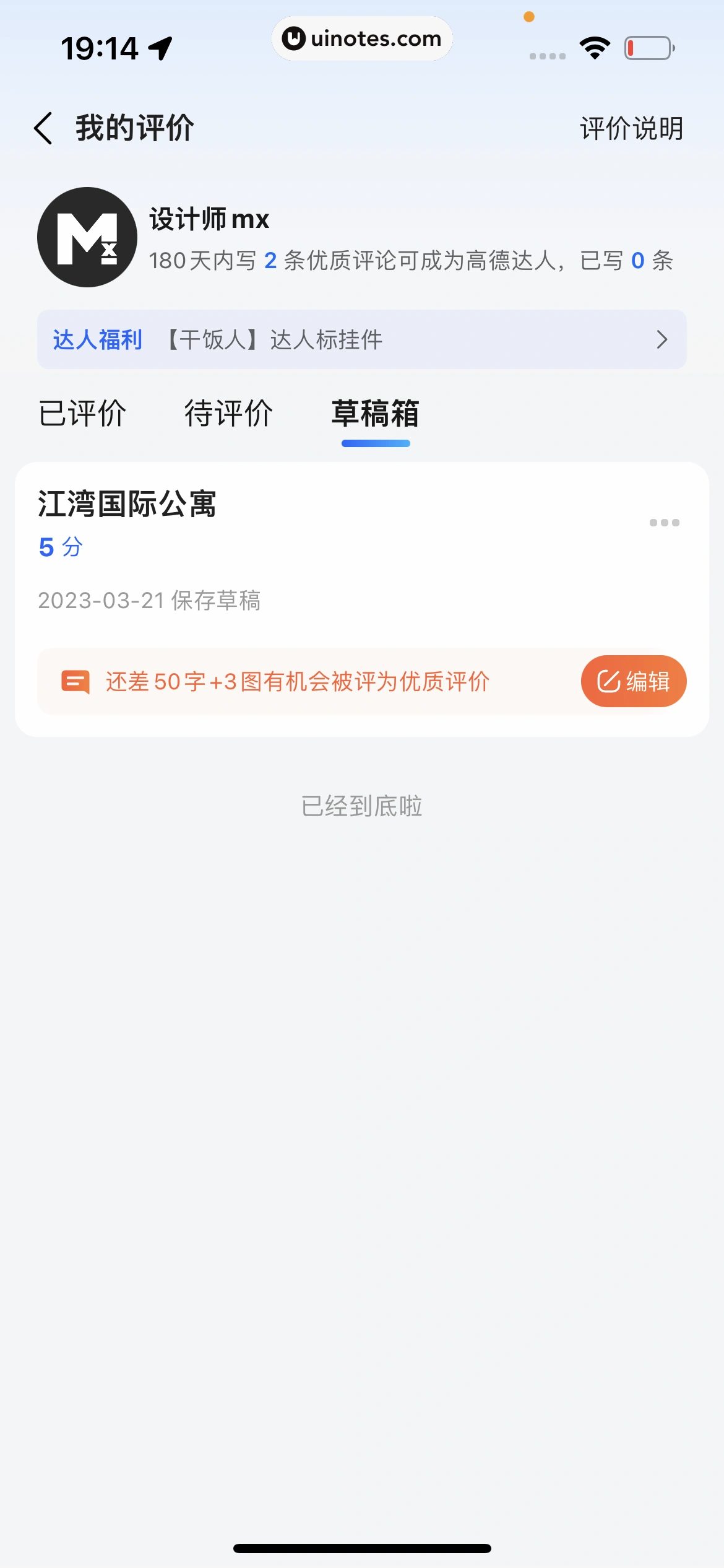 高德地图 App 截图 0881 - UI Notes
