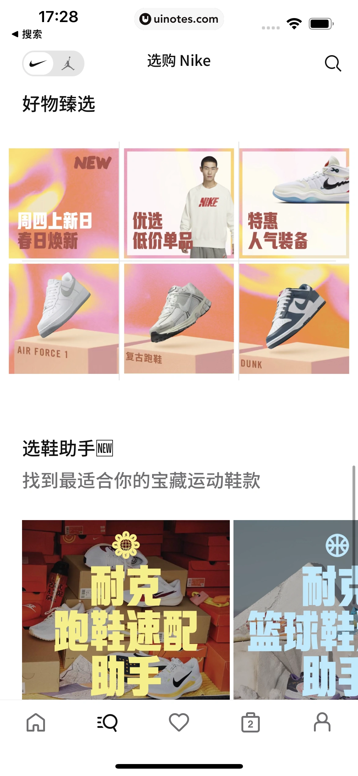 Nike耐克 App 截图 114 - UI Notes