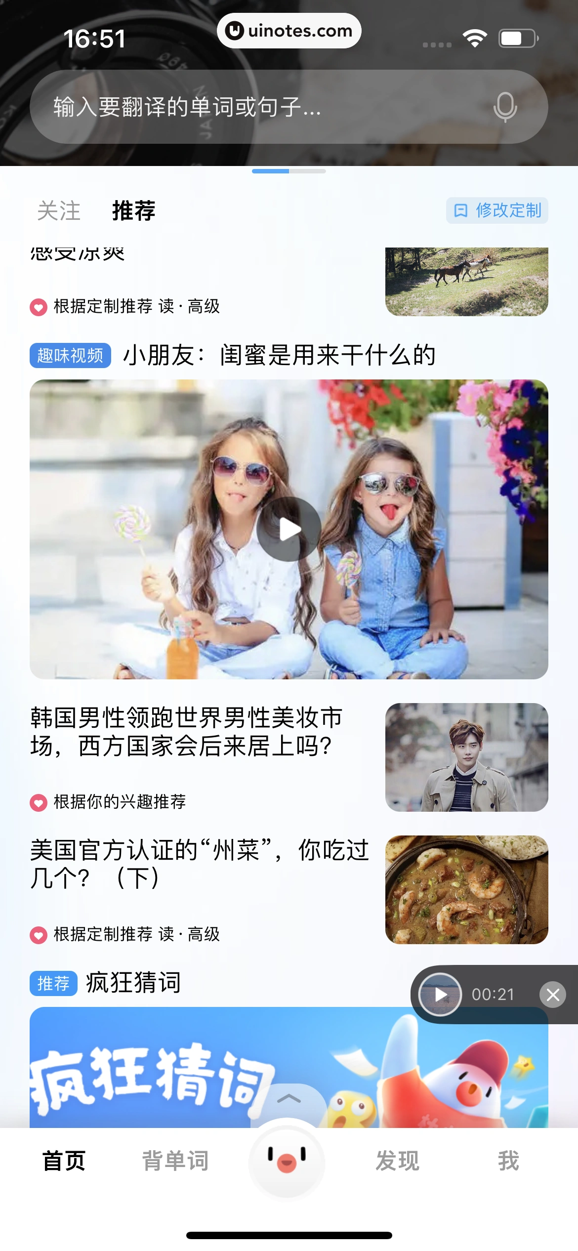 百度翻译 App 截图 172 - UI Notes