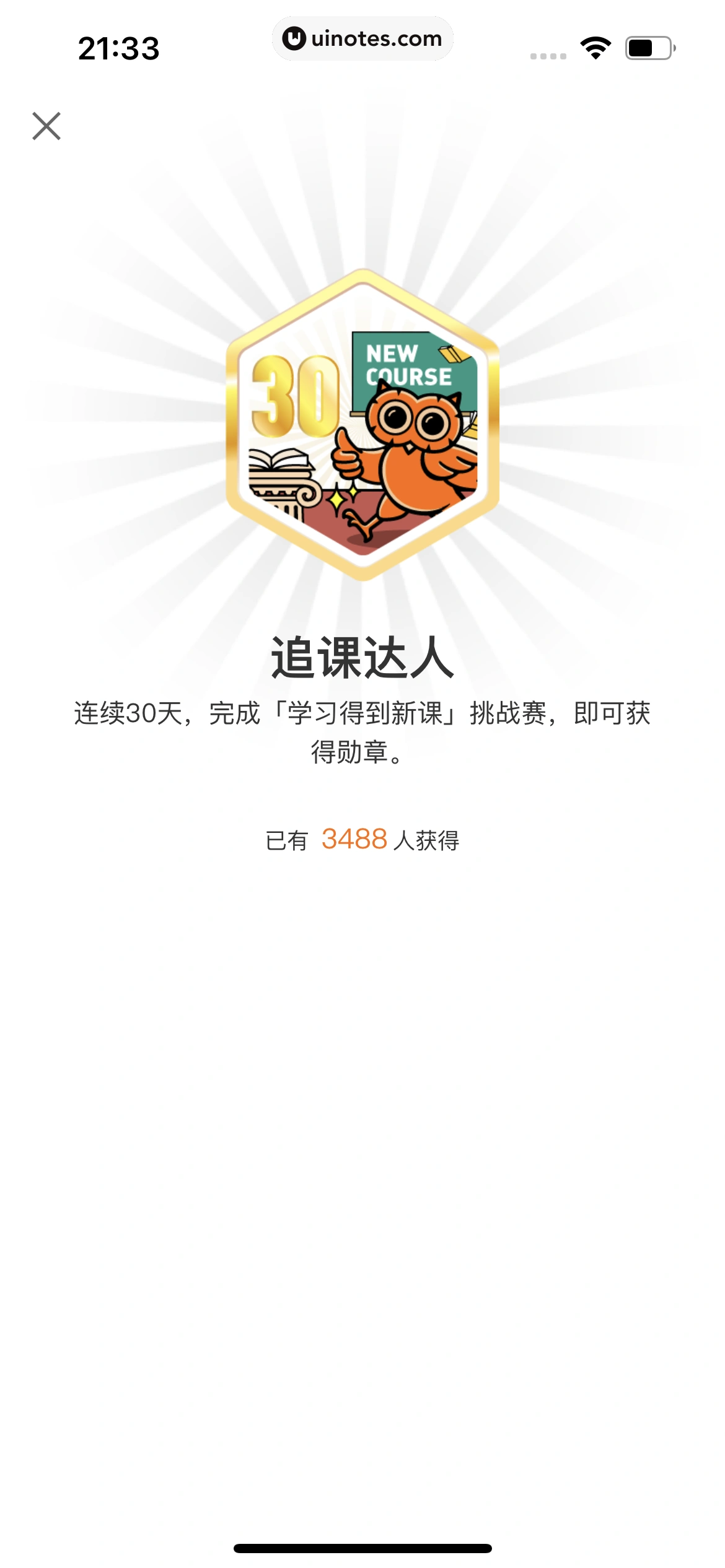 得到 App 截图 677 - UI Notes