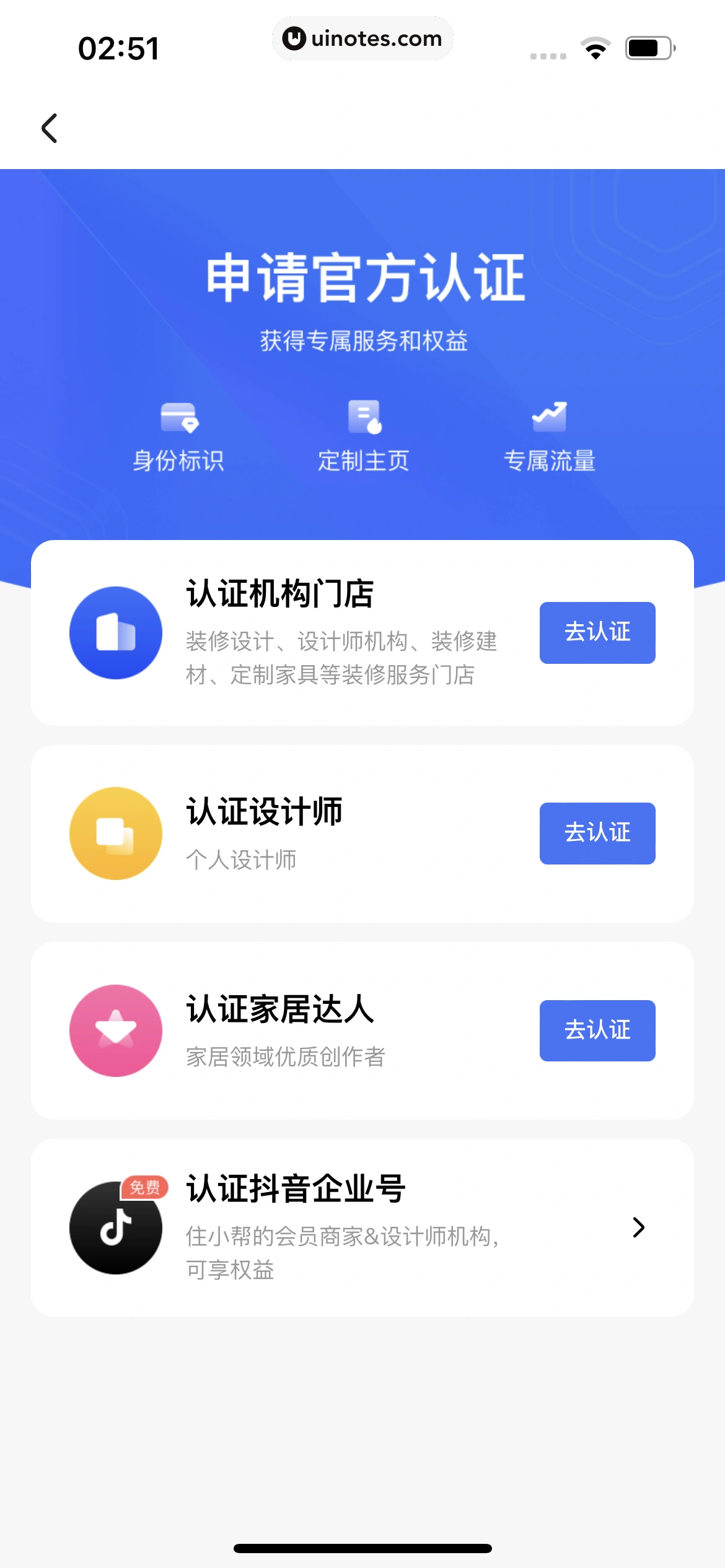 住小帮 App 截图 258 - UI Notes