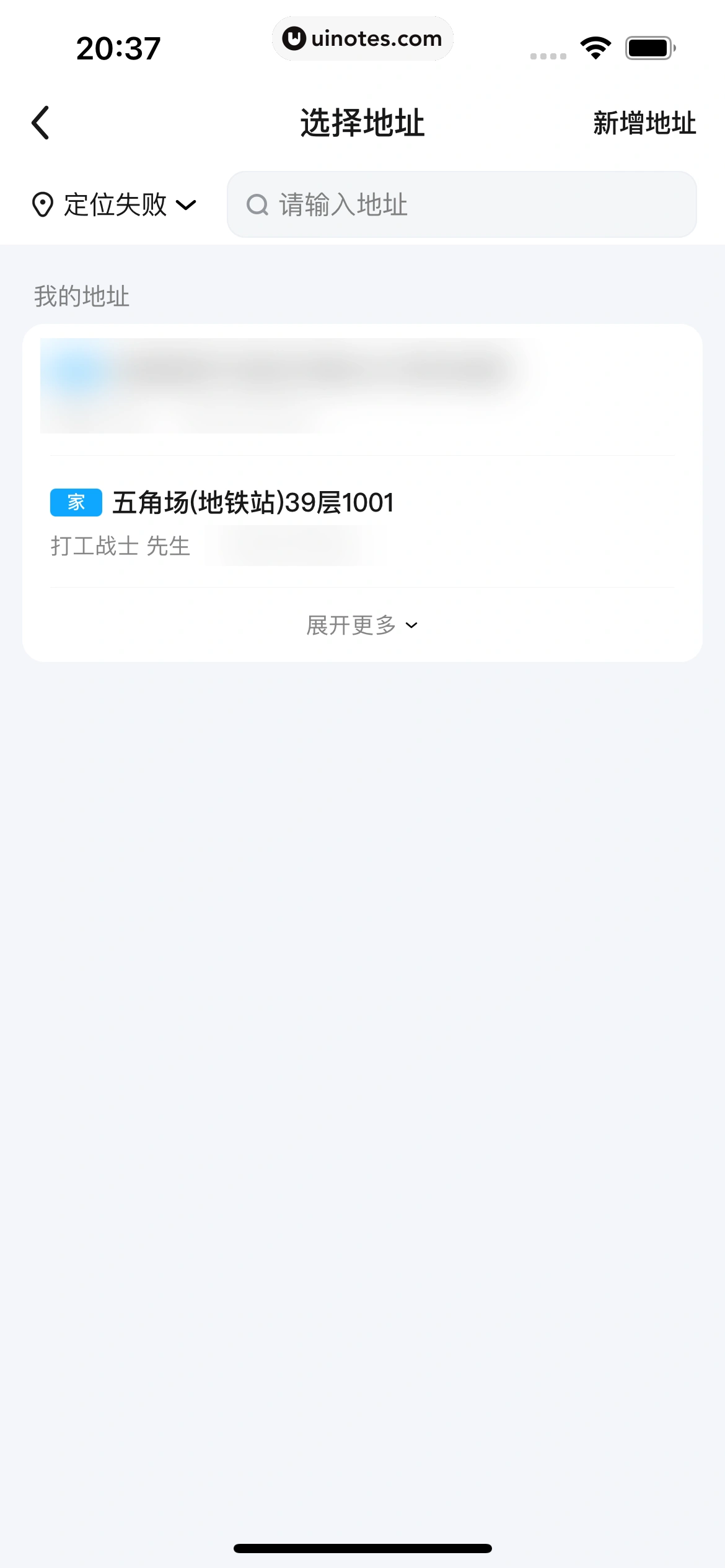 美团买菜 App 截图 018 - UI Notes