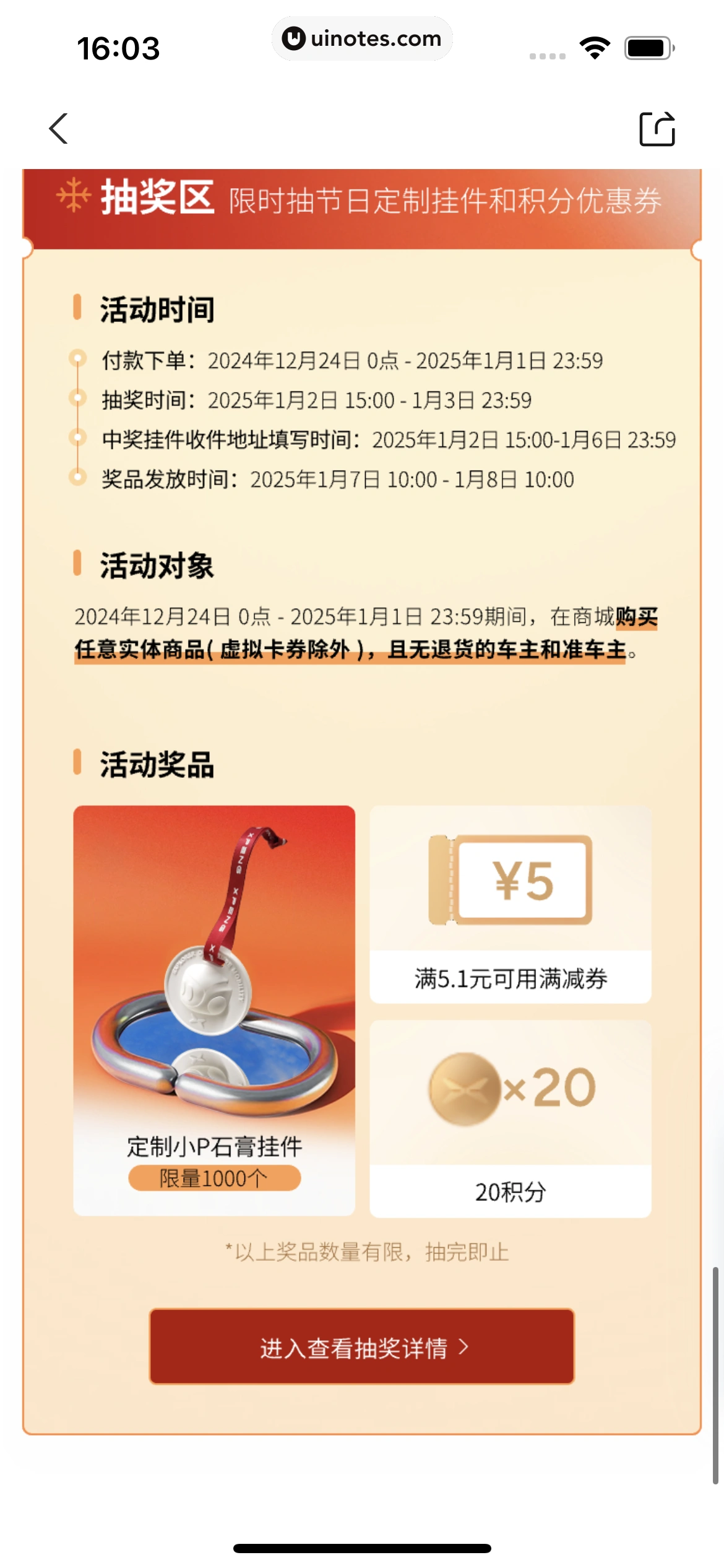 小鹏汽车 App 截图 101 - UI Notes