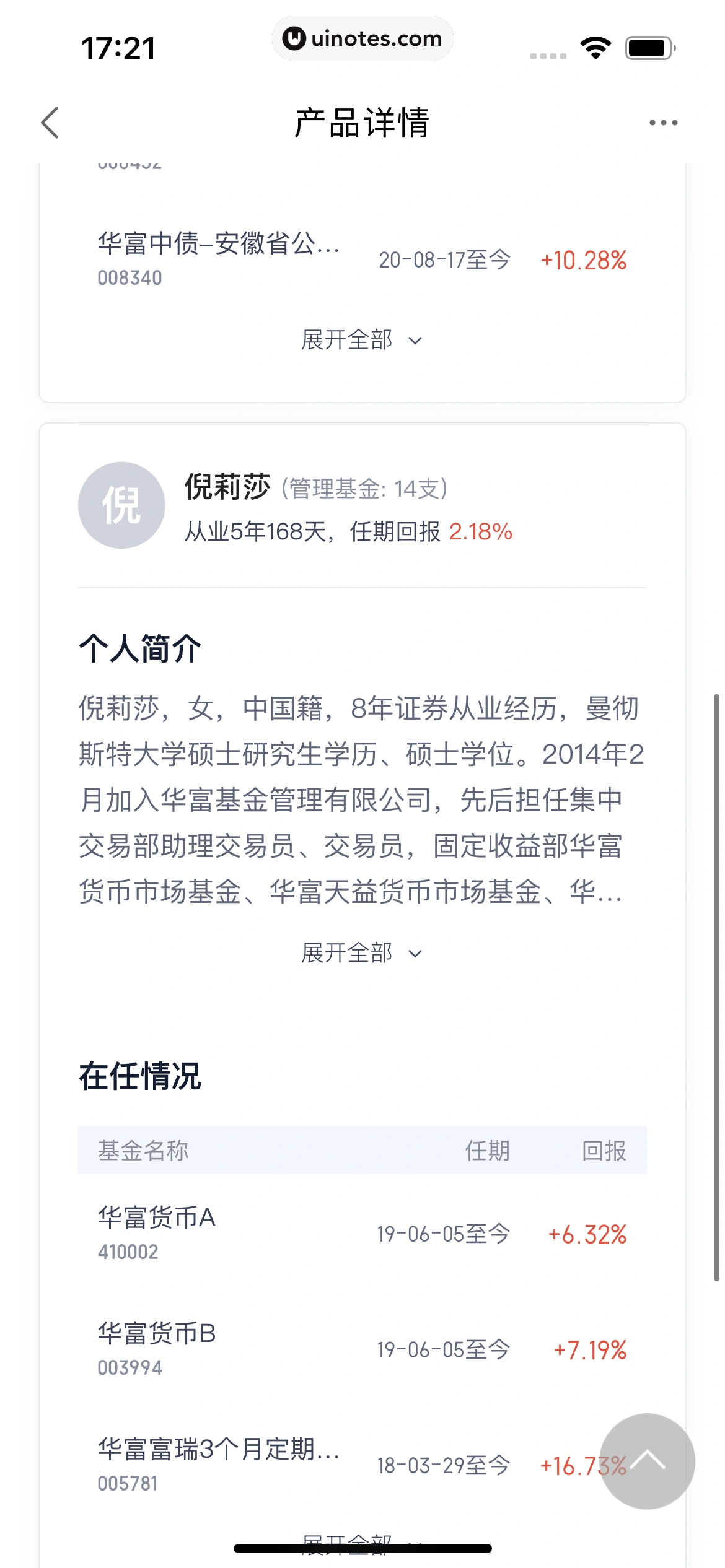 度小满金融 App 截图 247 - UI Notes