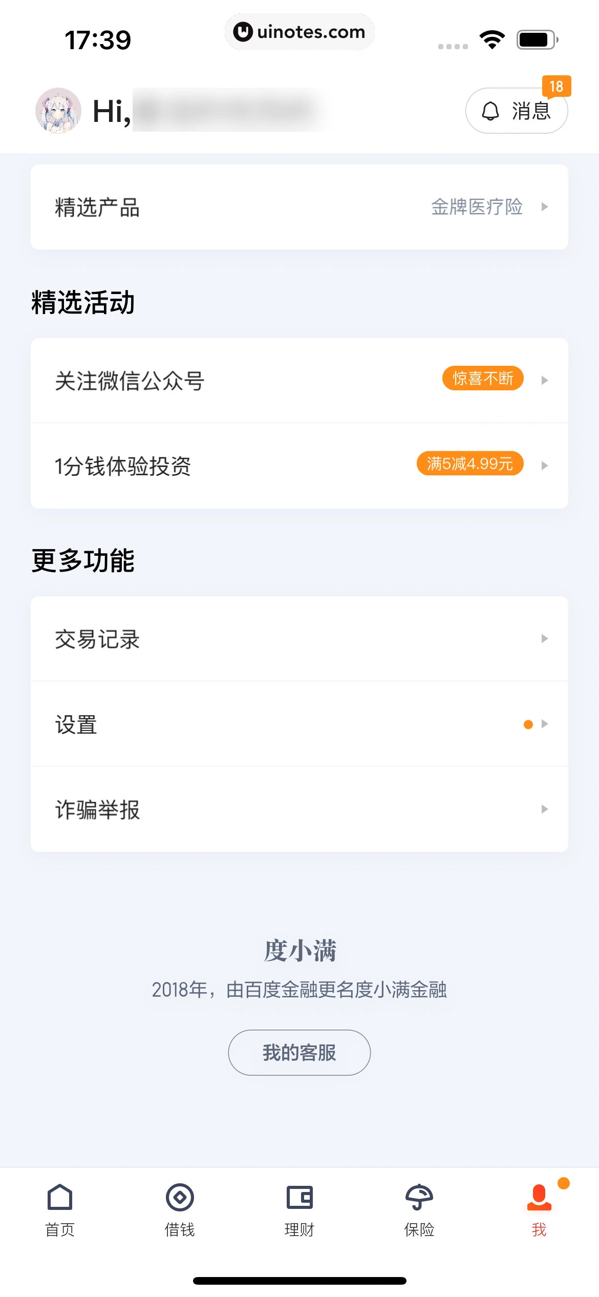 度小满金融 App 截图 389 - UI Notes