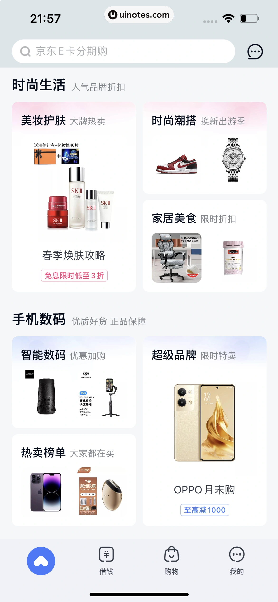 分期乐 App 截图 037 - UI Notes