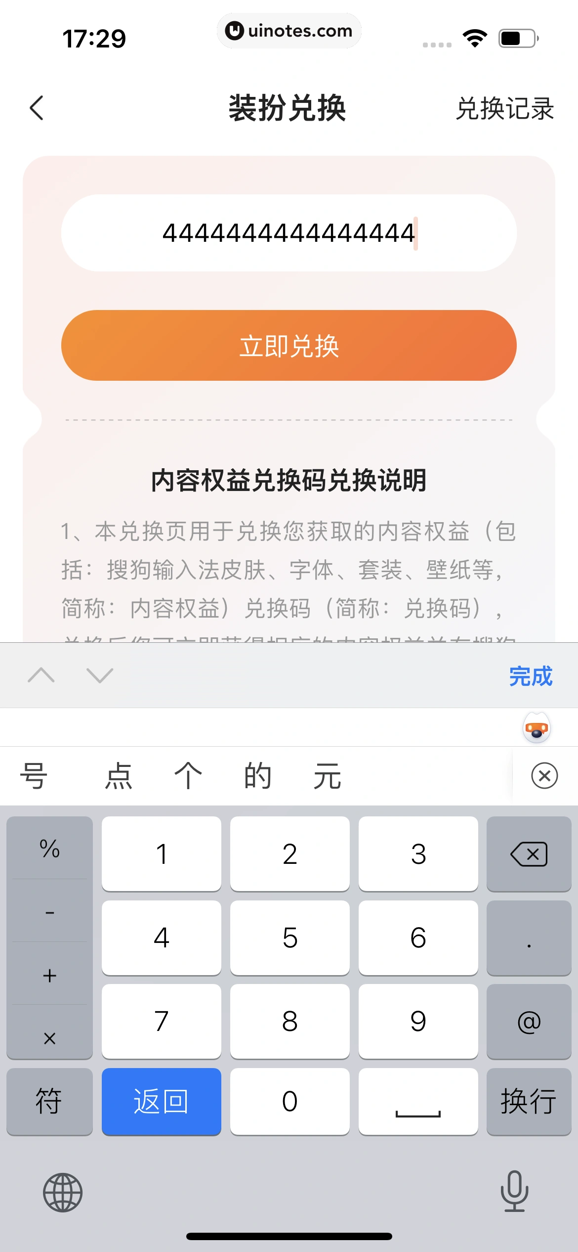 搜狗输入法 App 截图 278 - UI Notes