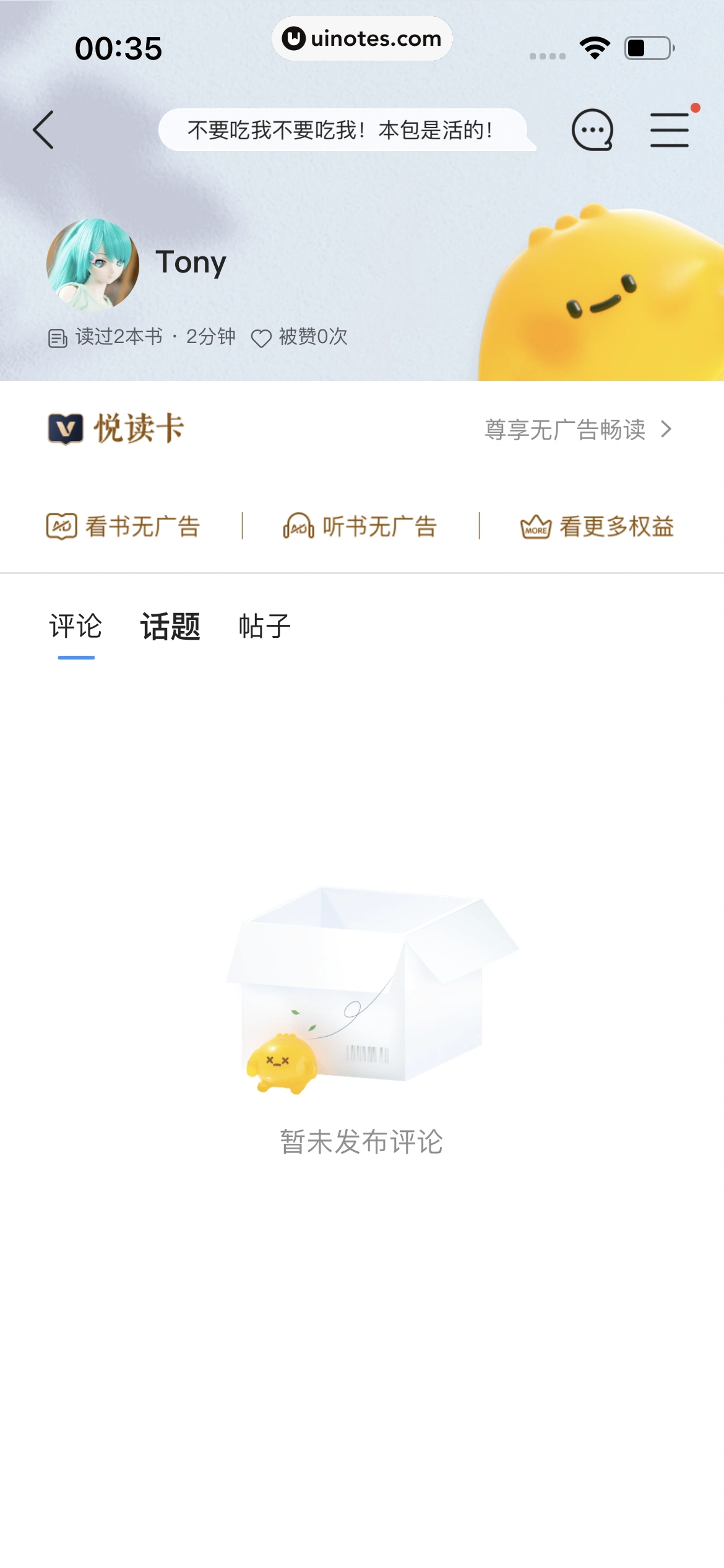 QQ浏览器 App 截图 214 - UI Notes