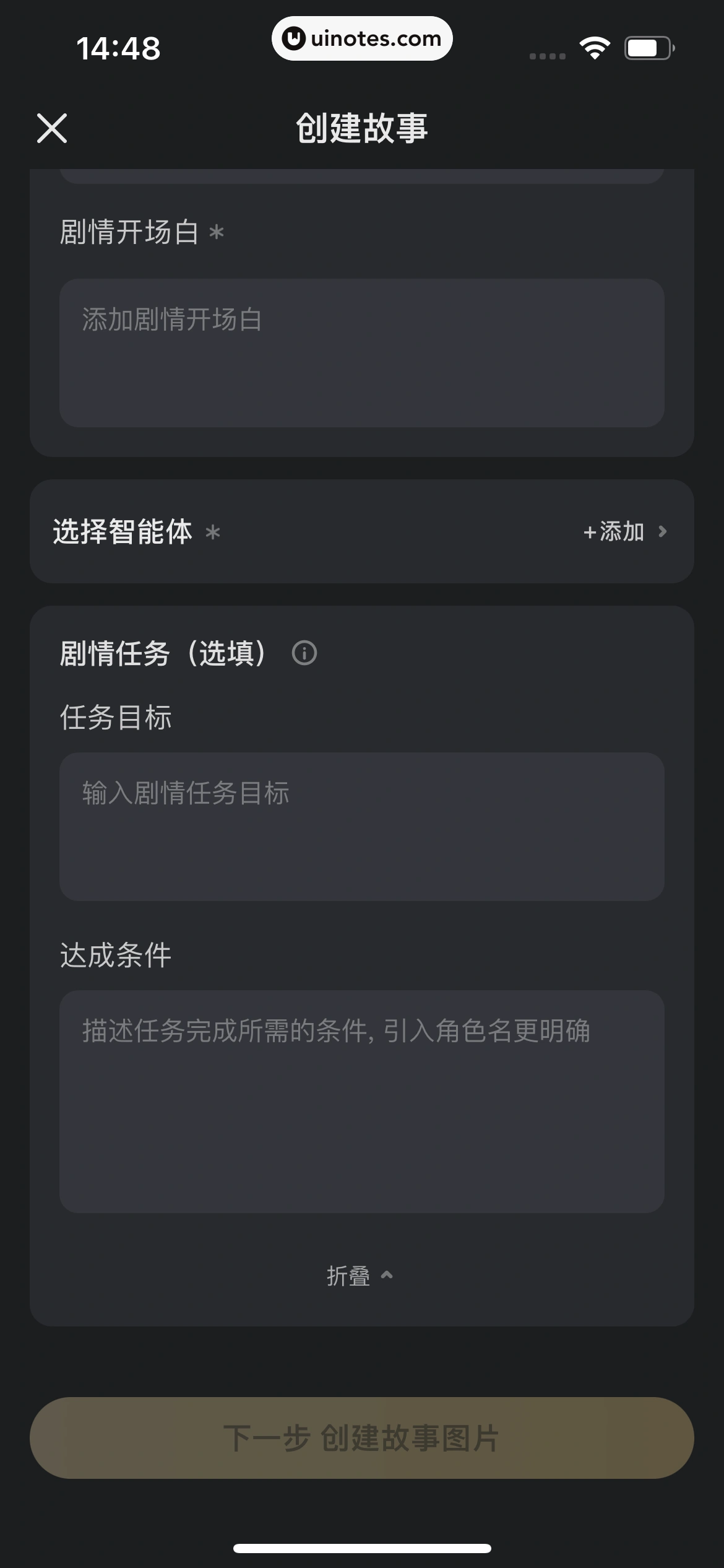 星野 App 截图 189 - UI Notes