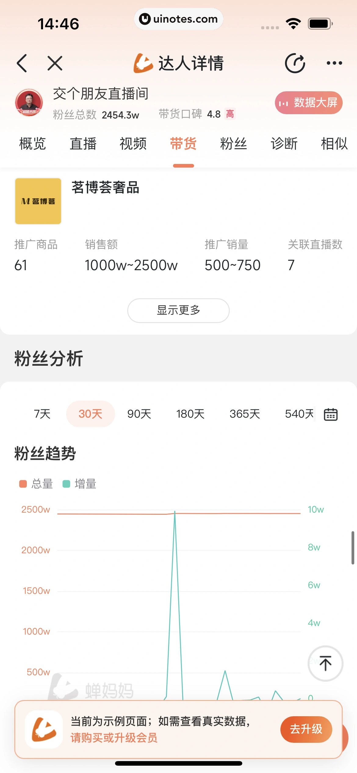 蝉妈妈 App 截图 194 - UI Notes