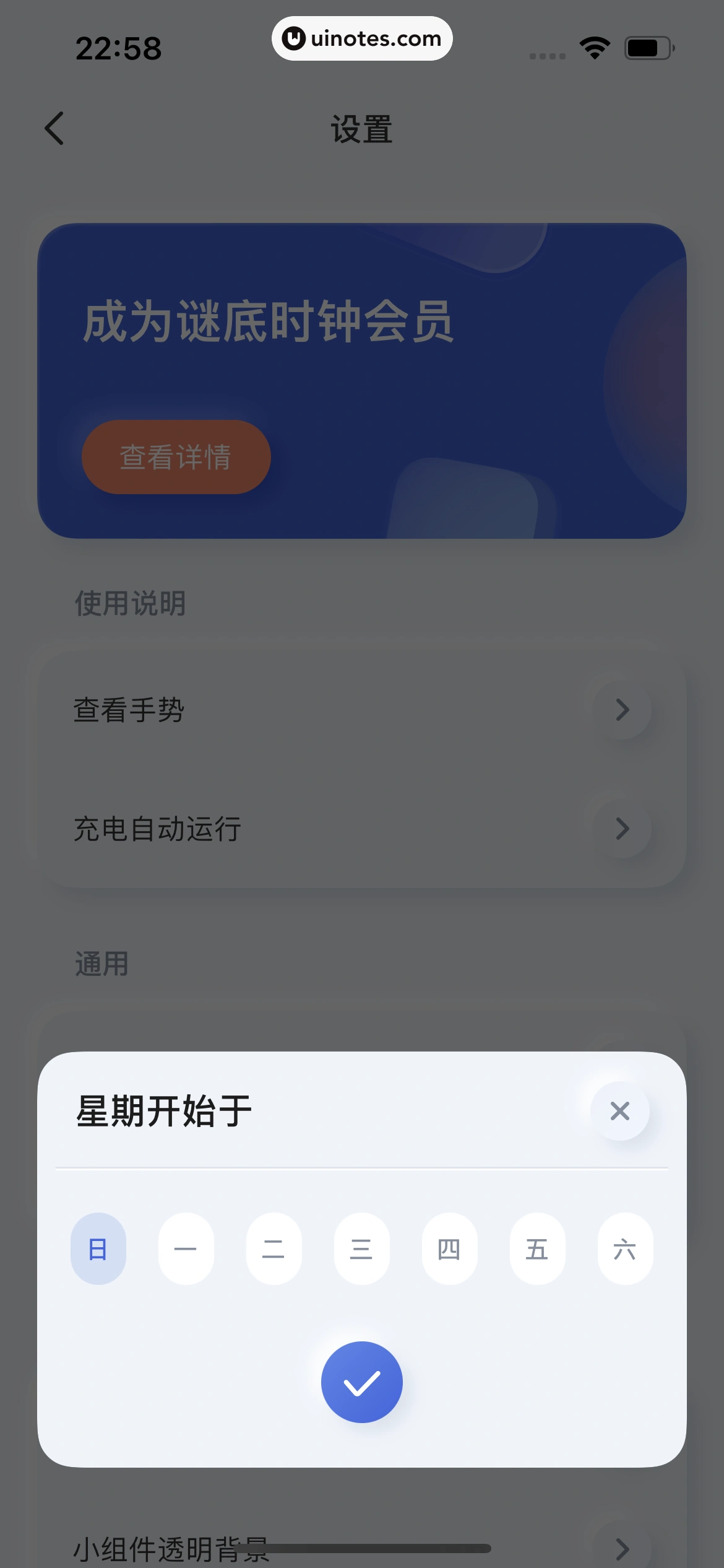 谜底时钟 App 截图 052 - UI Notes
