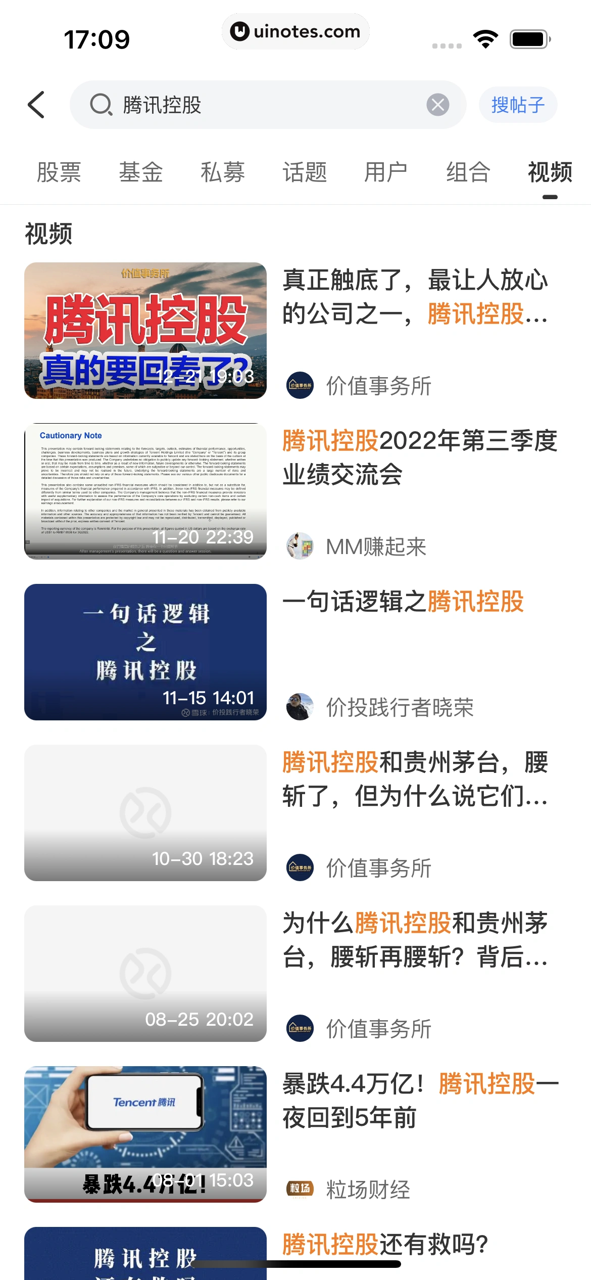 雪球 App 截图 119 - UI Notes